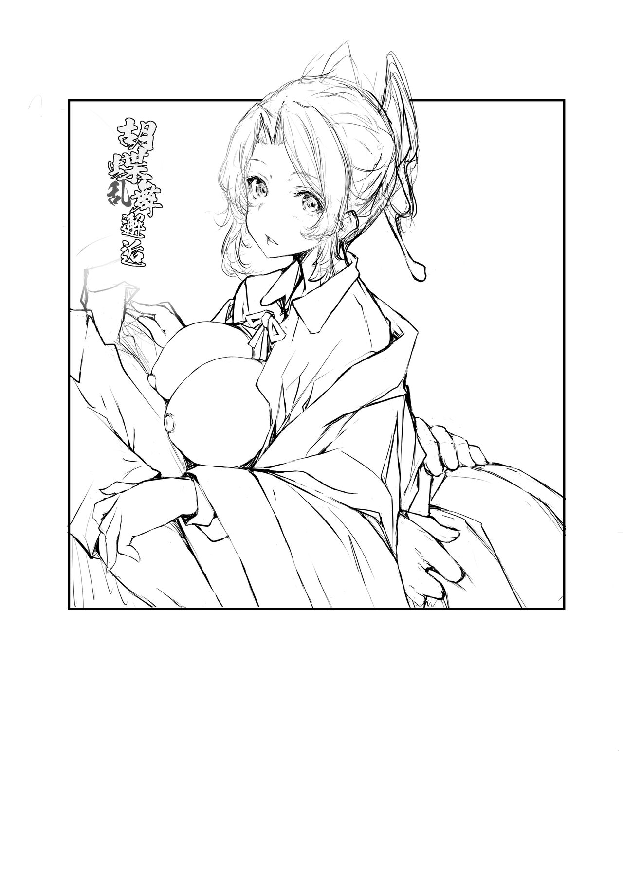 Kochou Rambu Kaikou page 3 full