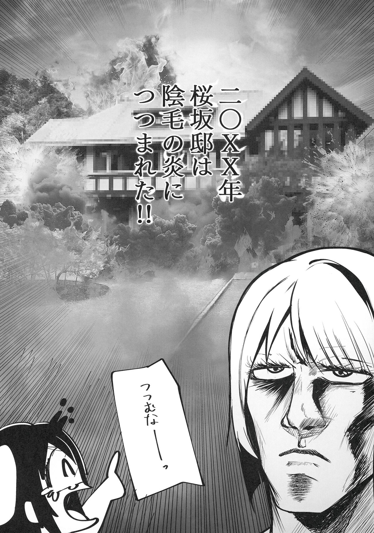 Shizukasu no Inmou Jijou page 3 full