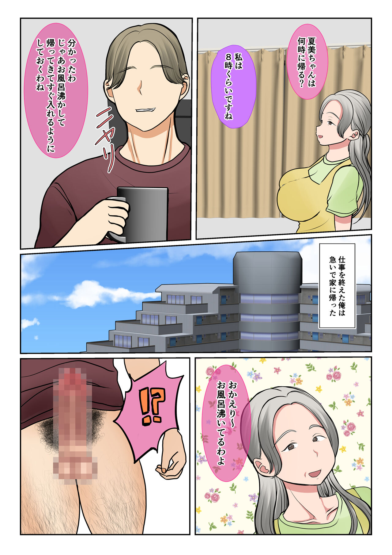 Jitsubo Dairi Shussan~Shirakawa Yuuka no Baai~Kouhen page 7 full