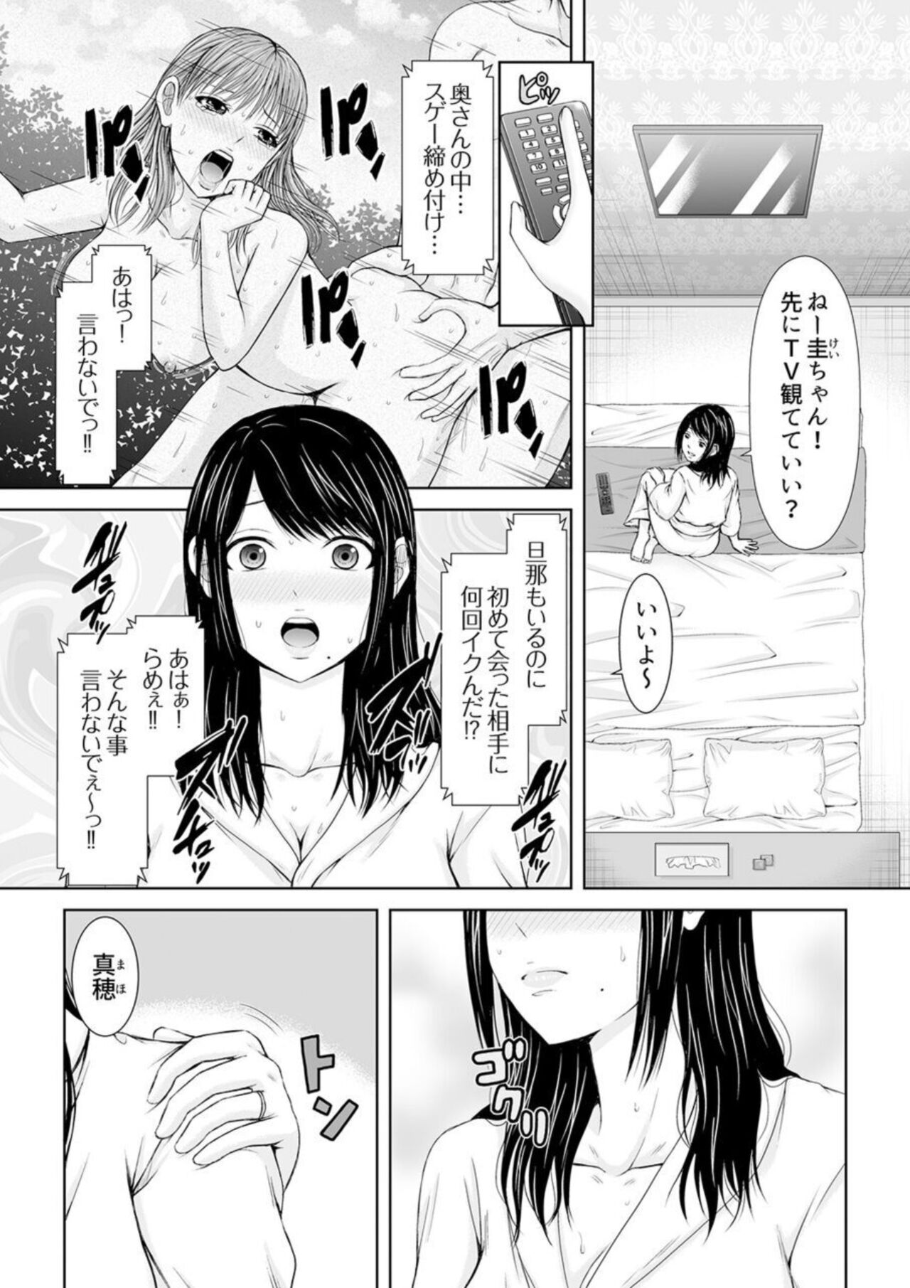 Denwa chū , Ushiro kara XL no Furin Pisuton 〜 Majimena Hitozuma no Inran SEX 1 page 3 full