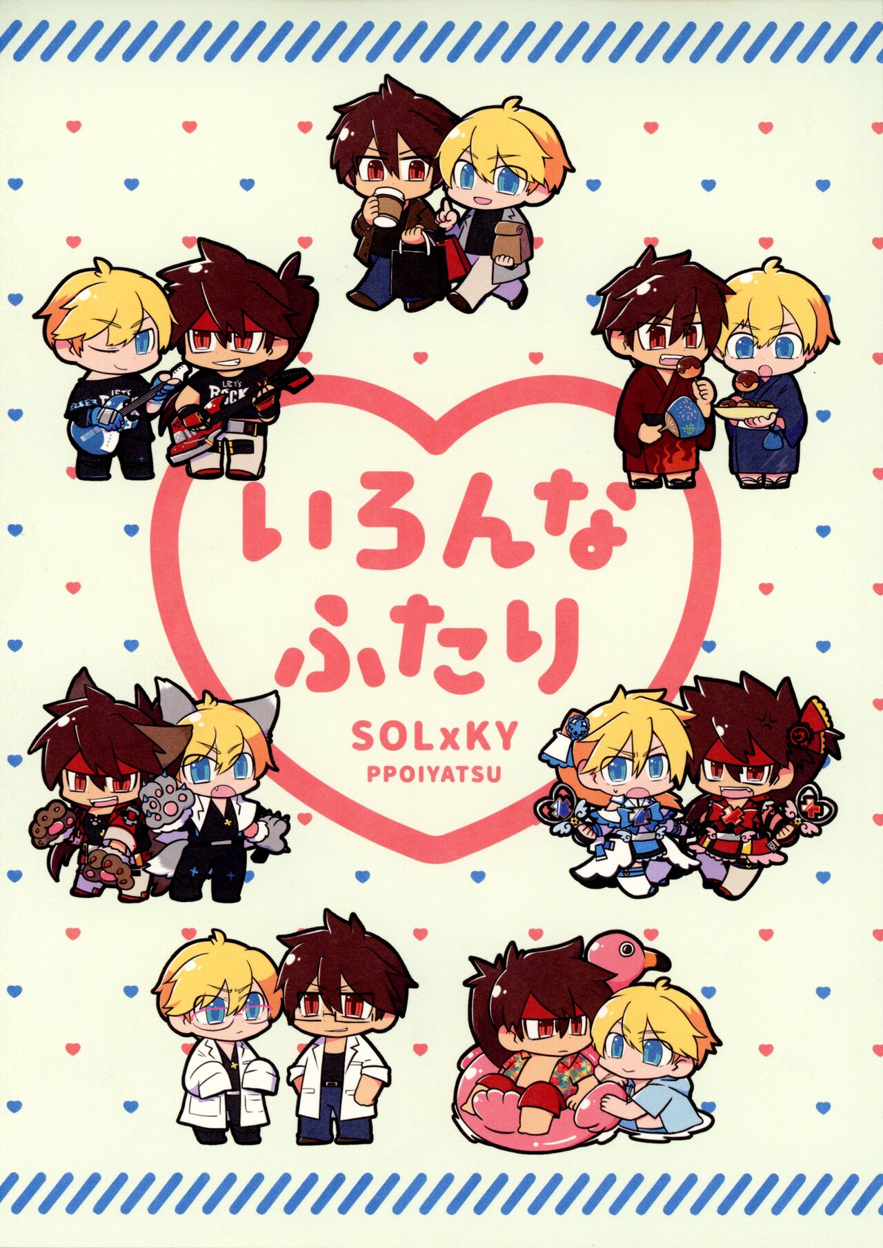 Iron na  Futari page 1 full