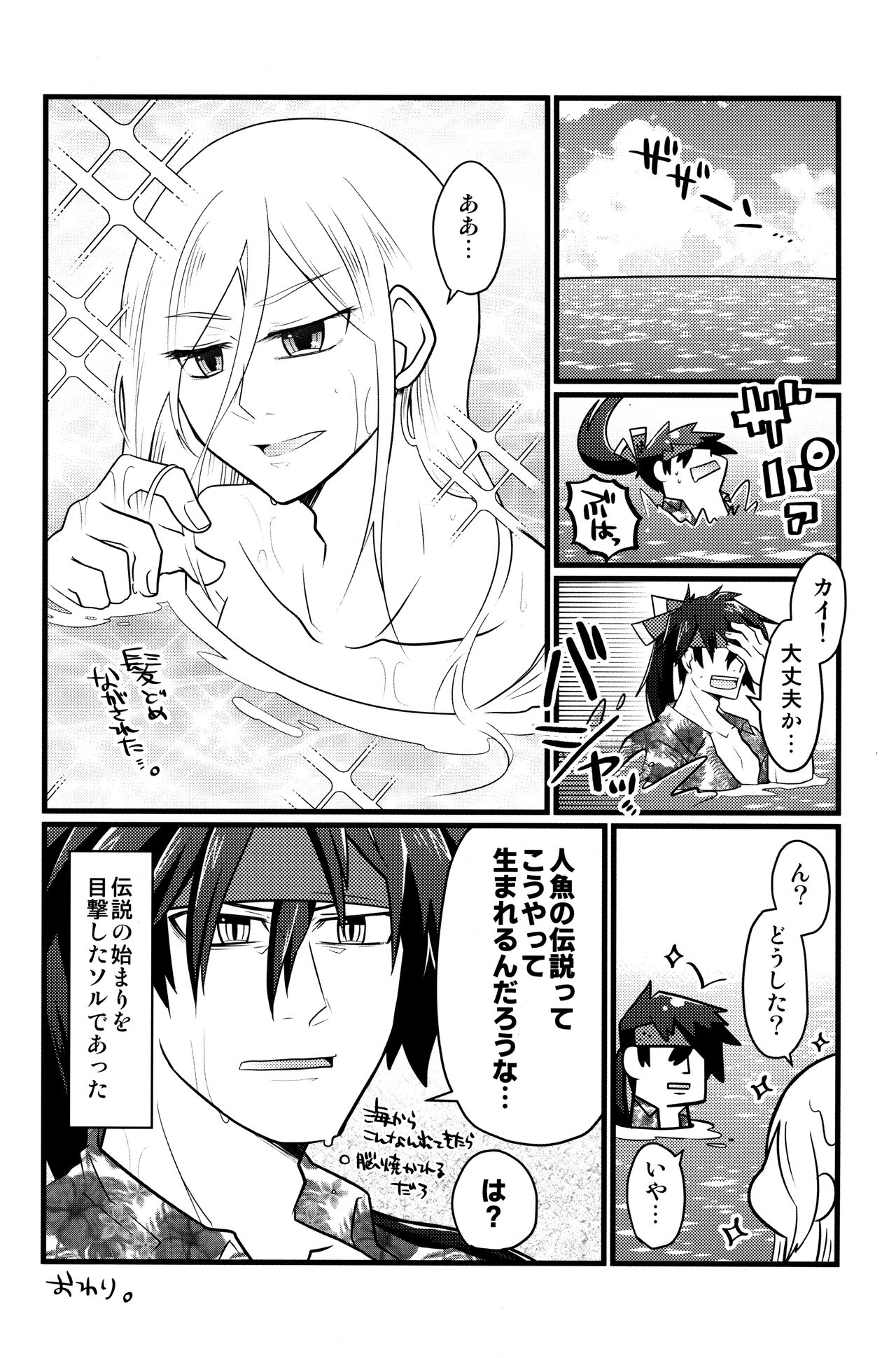 Iron na  Futari page 10 full