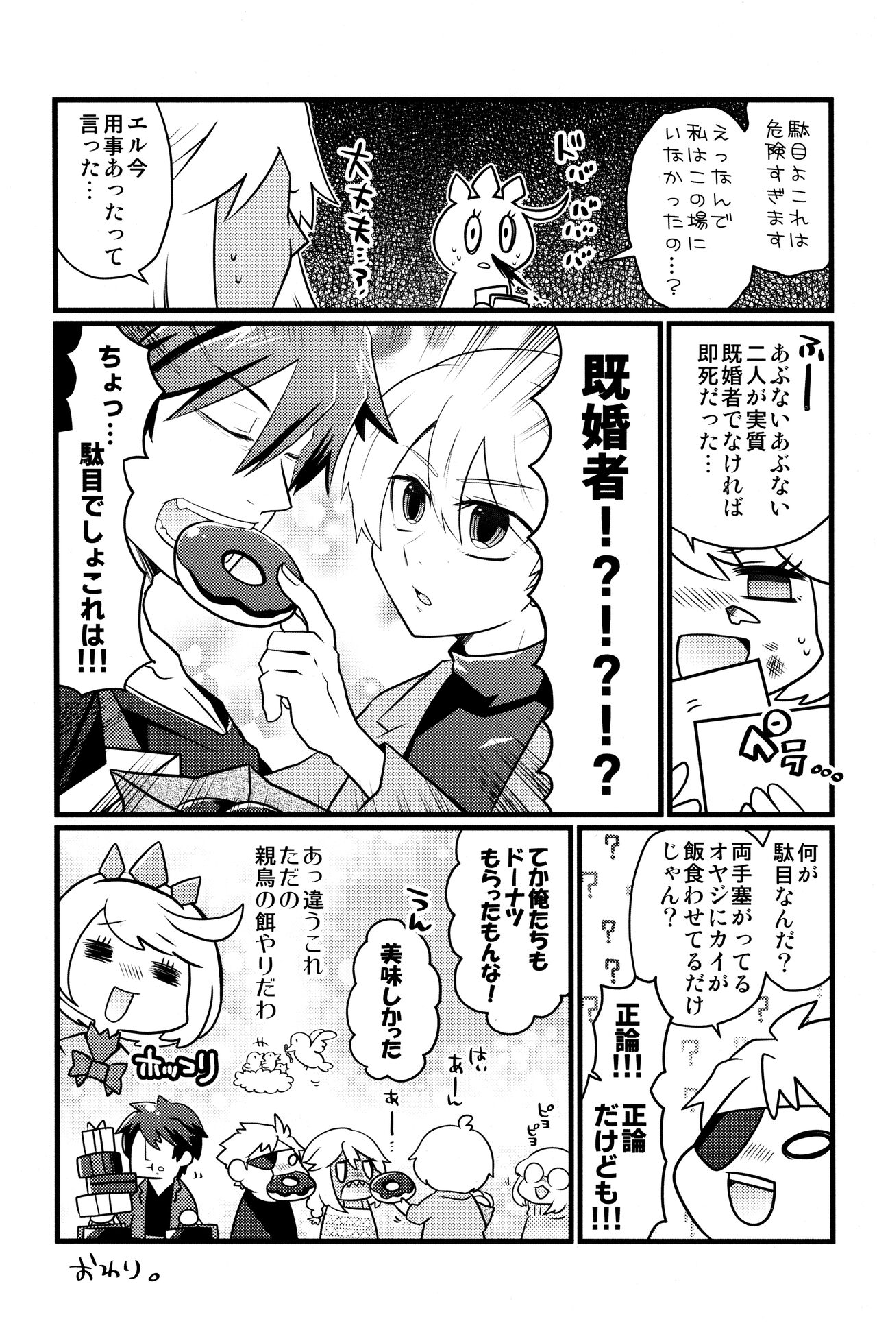 Iron na  Futari page 4 full