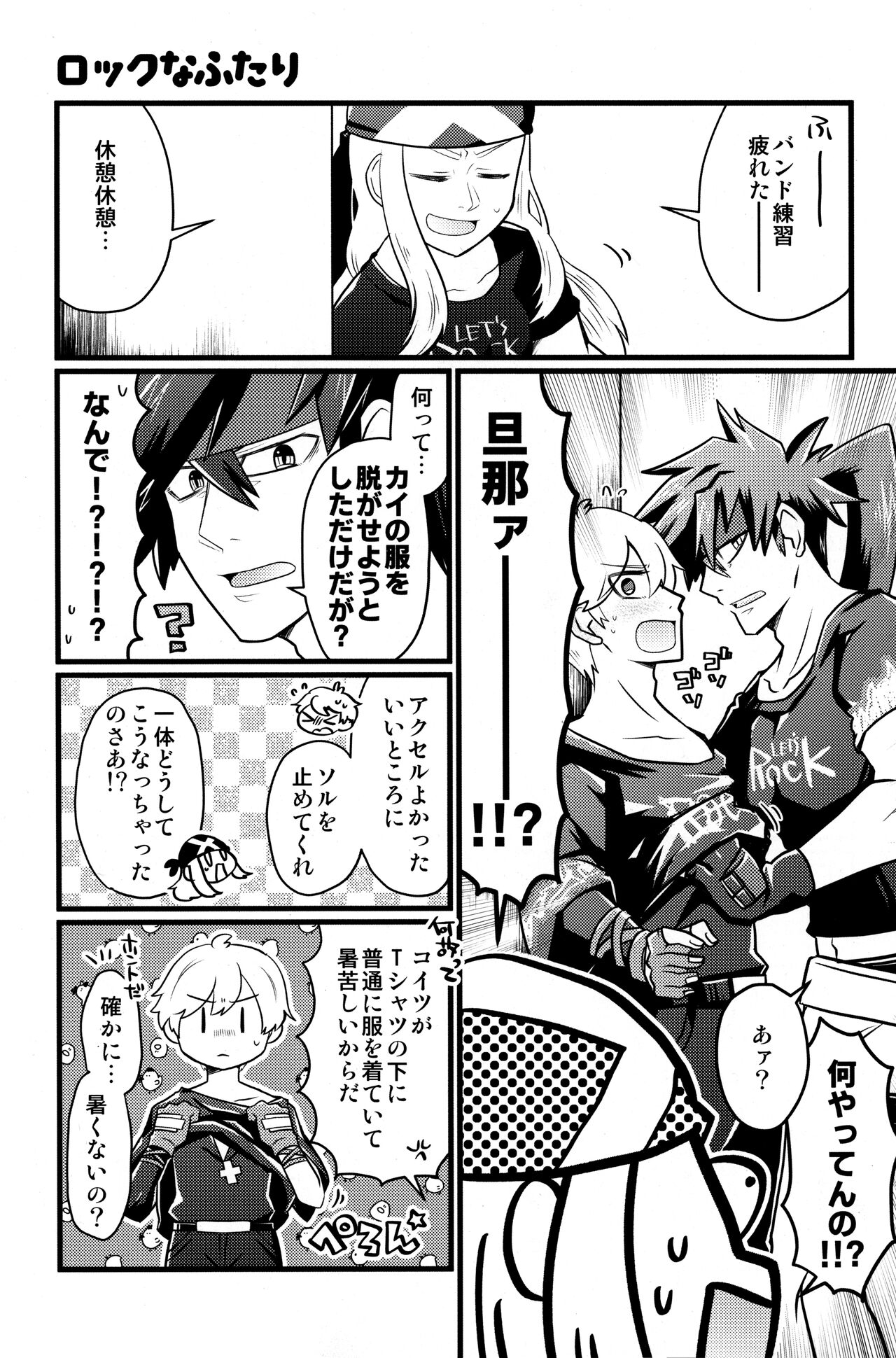 Iron na  Futari page 5 full