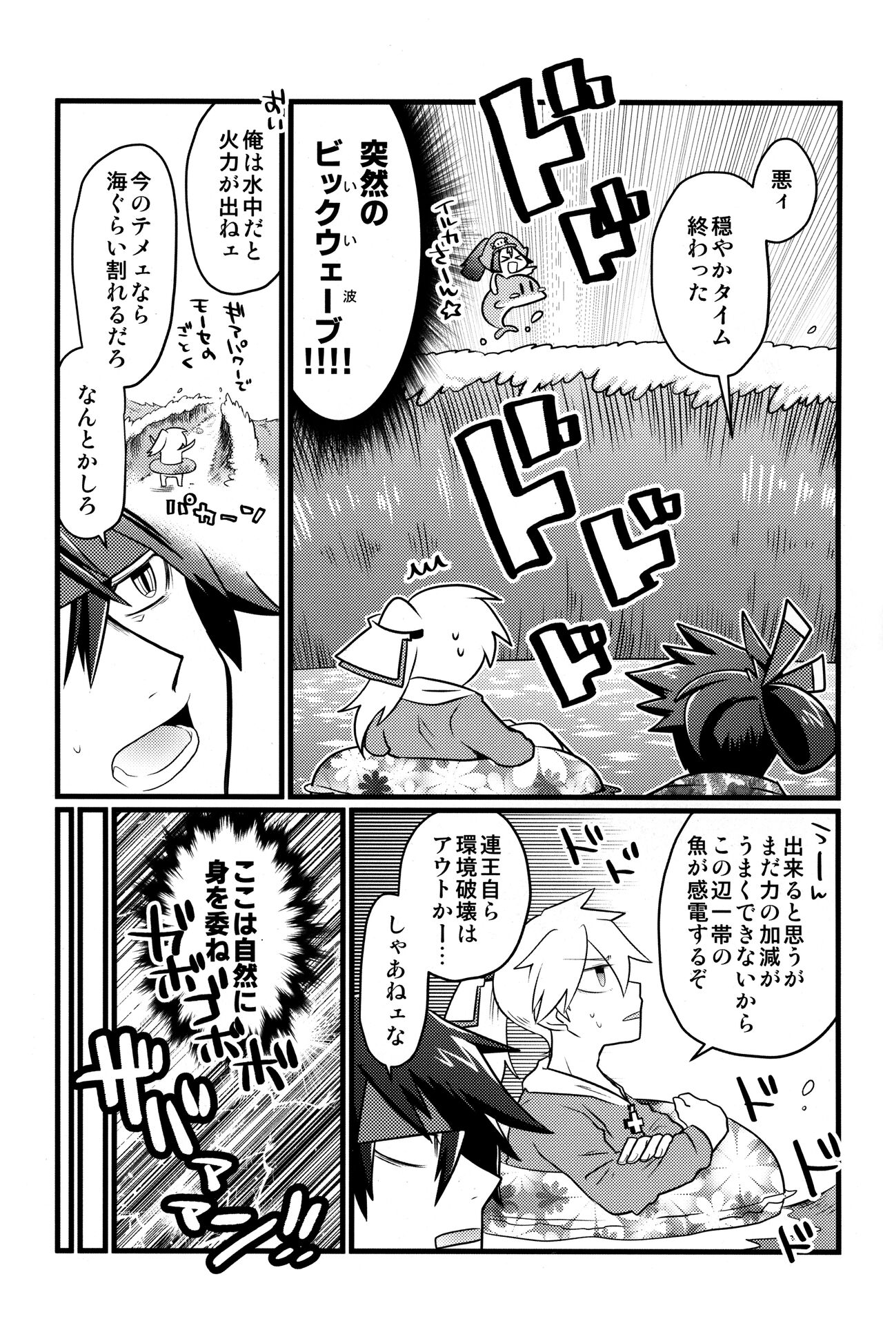 Iron na  Futari page 9 full