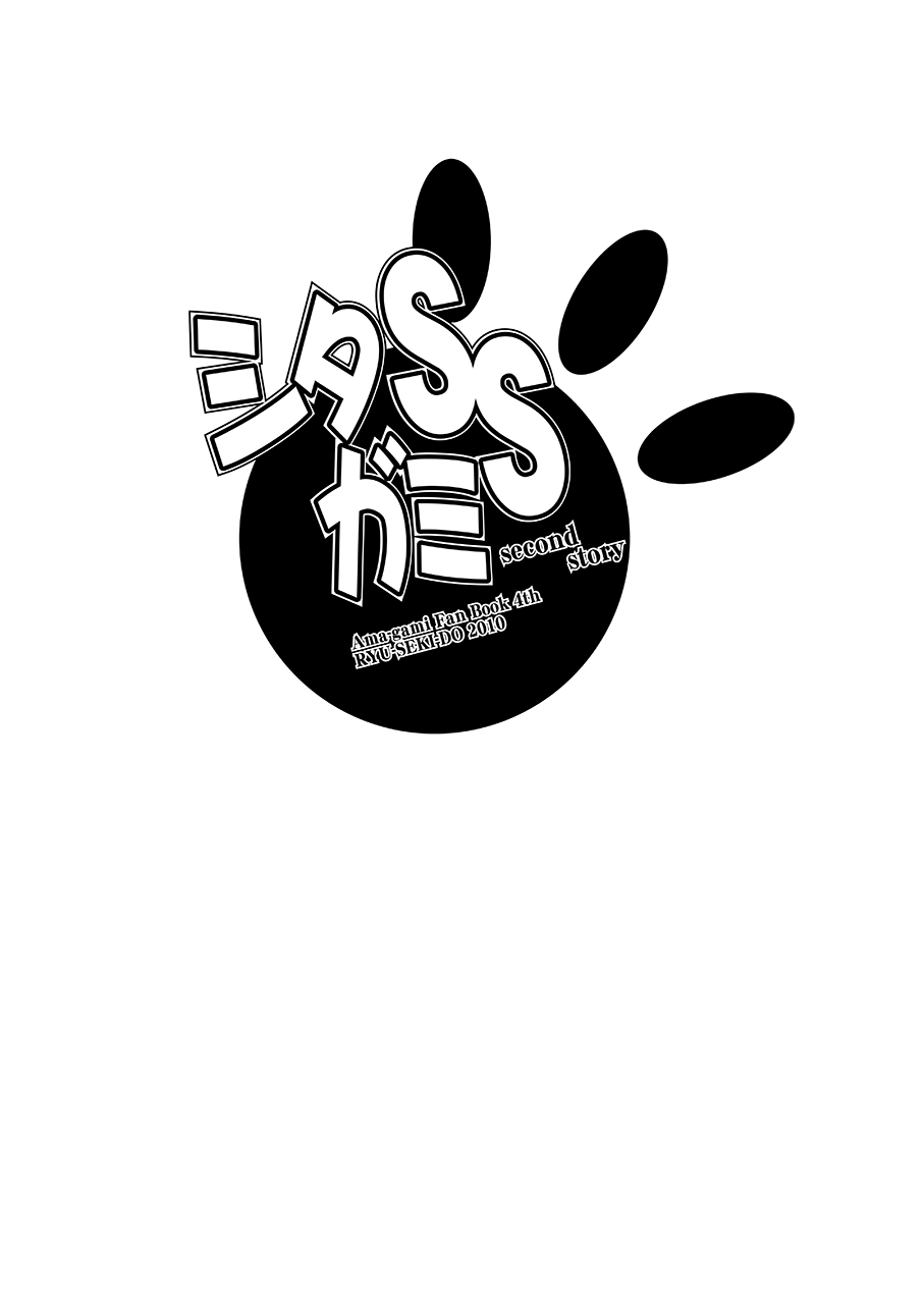 Shitagami SS page 2 full