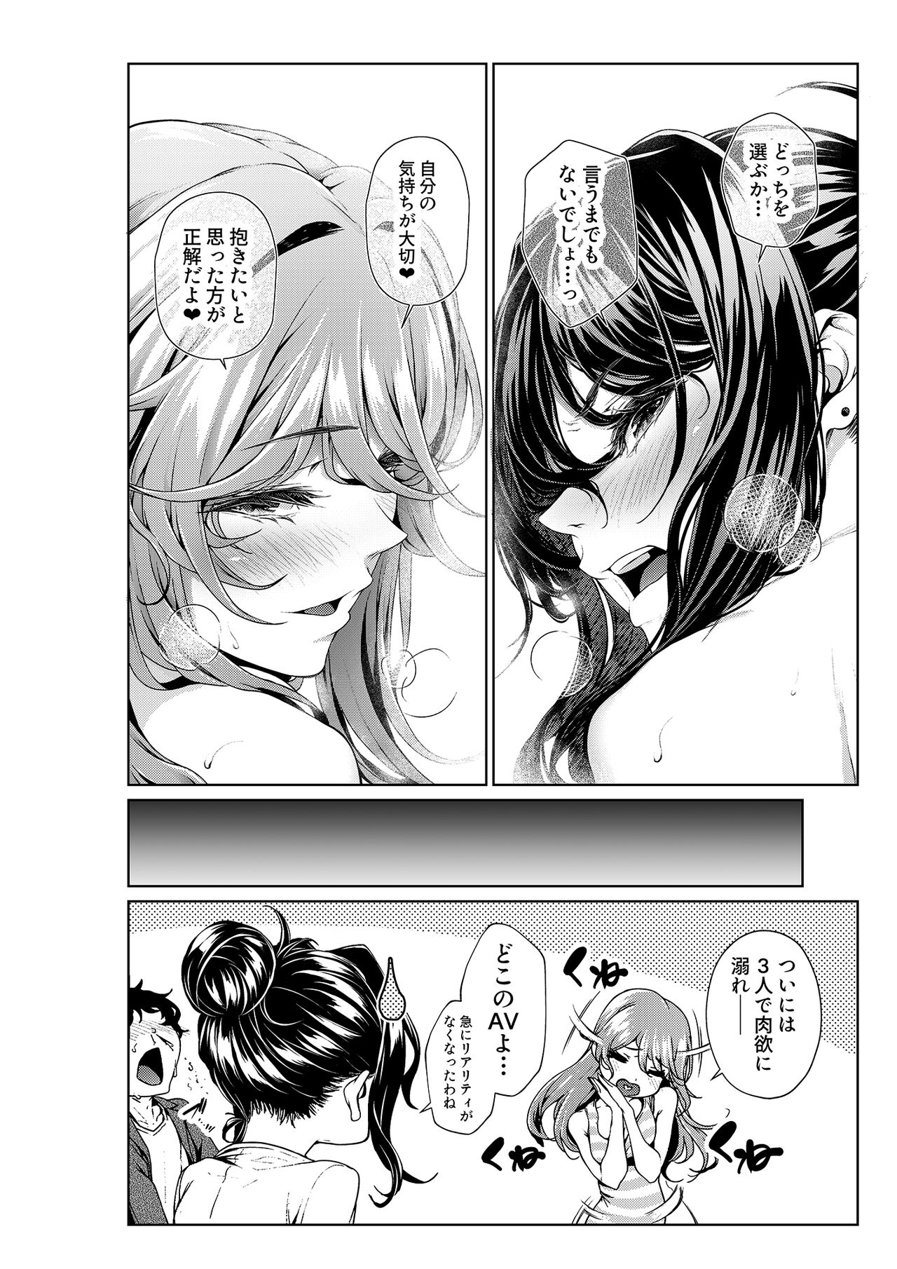 Shokuba no Senpai: Senpai to Sensei 2 page 2 full