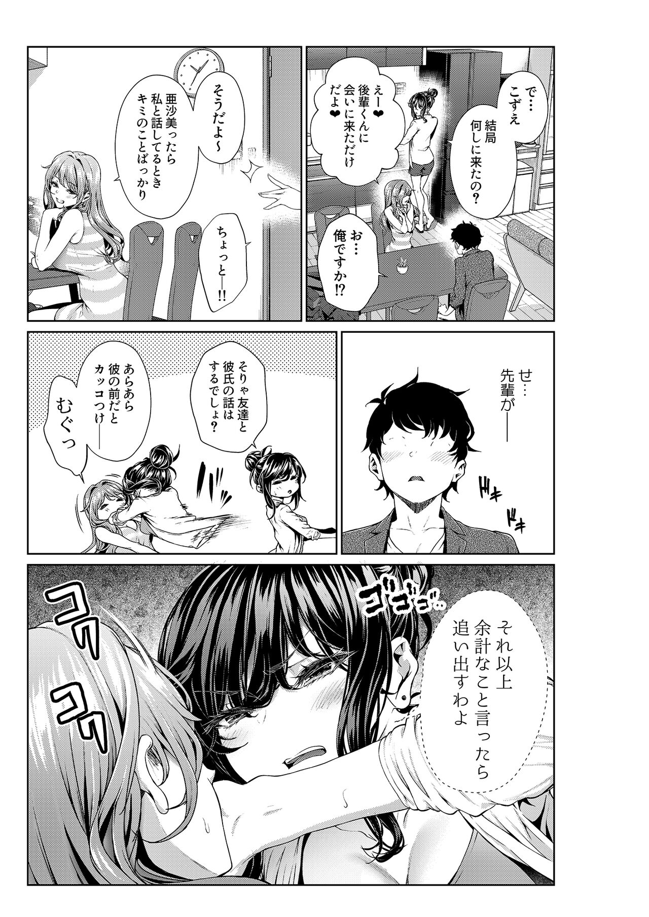 Shokuba no Senpai: Senpai to Sensei 2 page 3 full