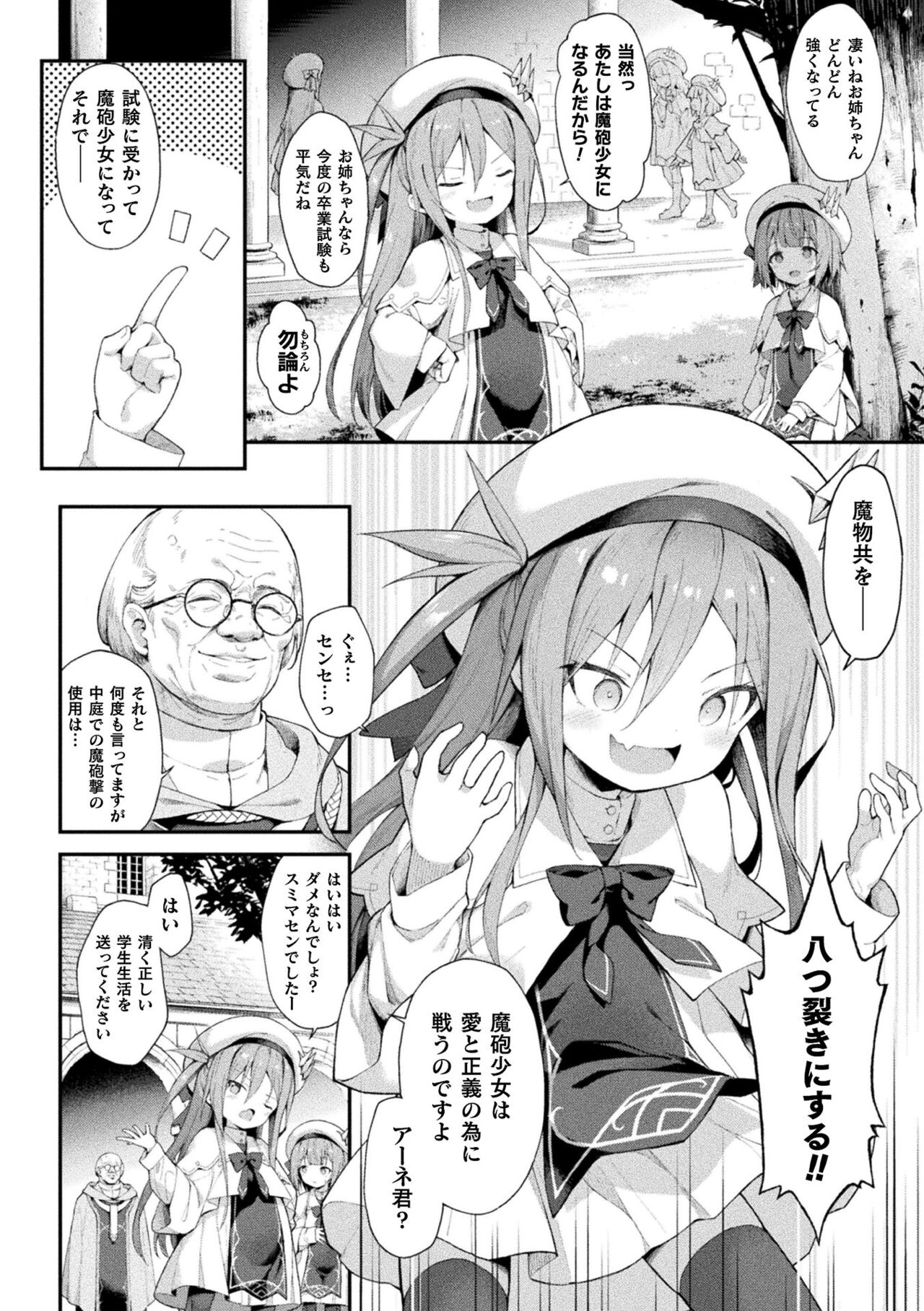 Kukkoro Heroines Vol. 32 page 4 full