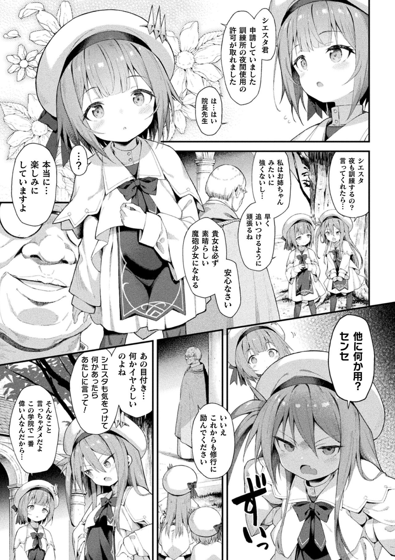 Kukkoro Heroines Vol. 32 page 5 full