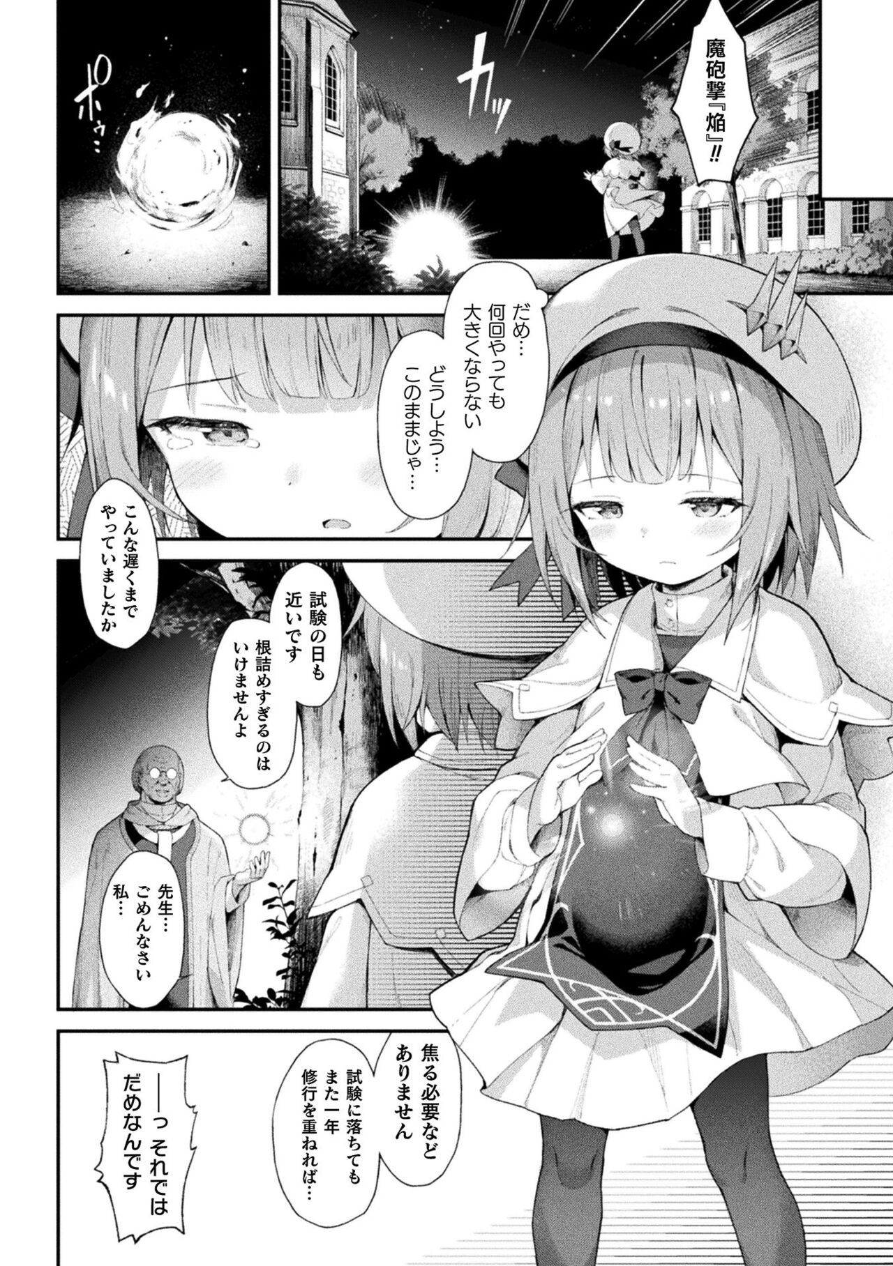 Kukkoro Heroines Vol. 32 page 6 full