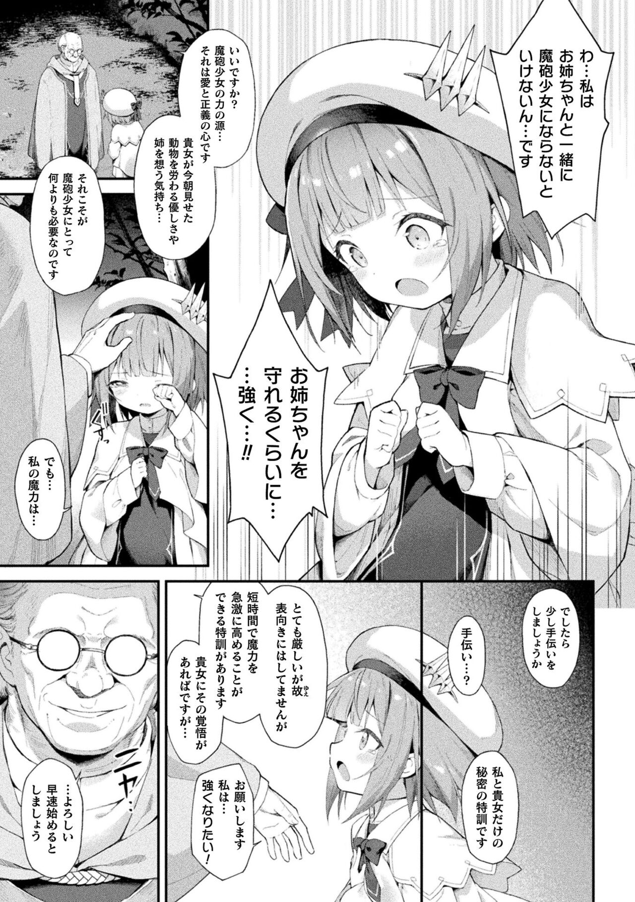 Kukkoro Heroines Vol. 32 page 7 full