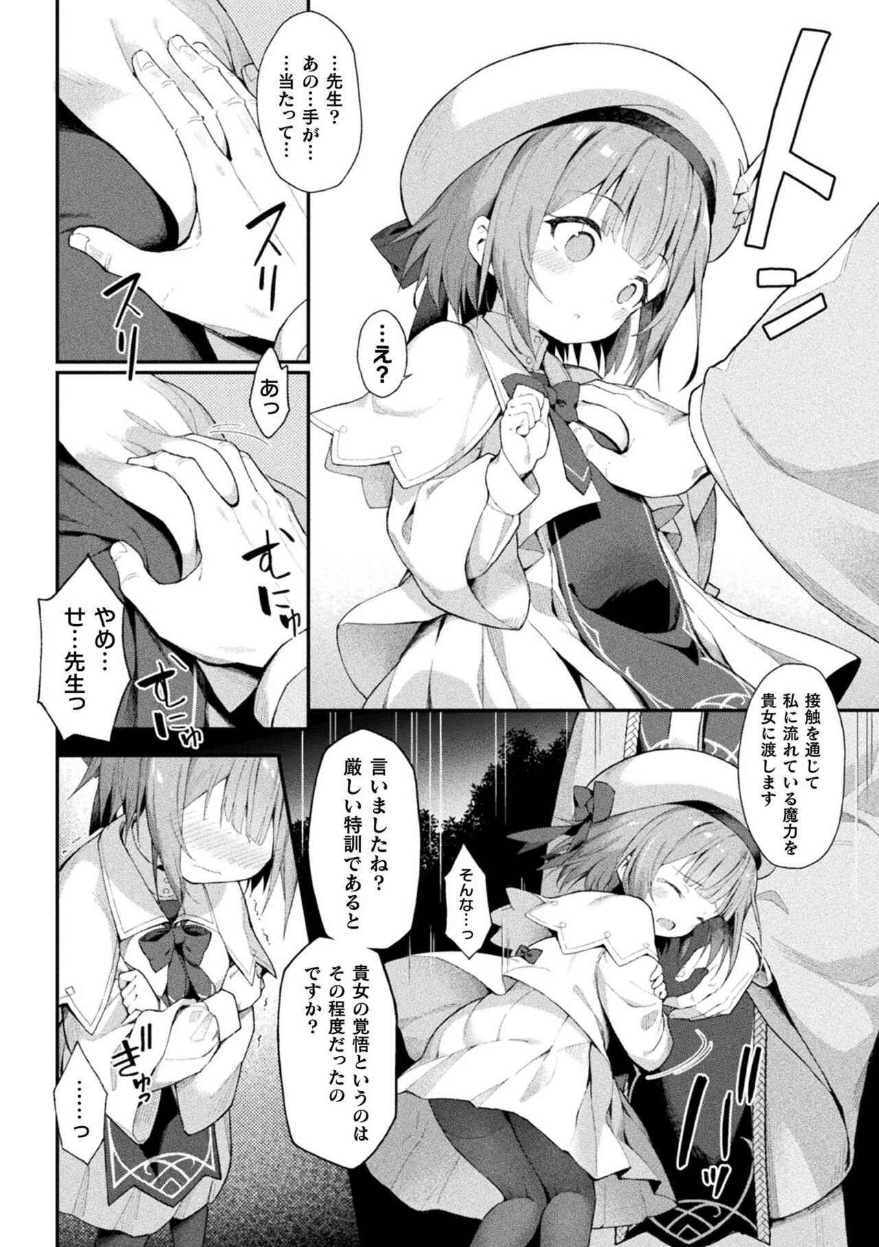 Kukkoro Heroines Vol. 32 page 8 full