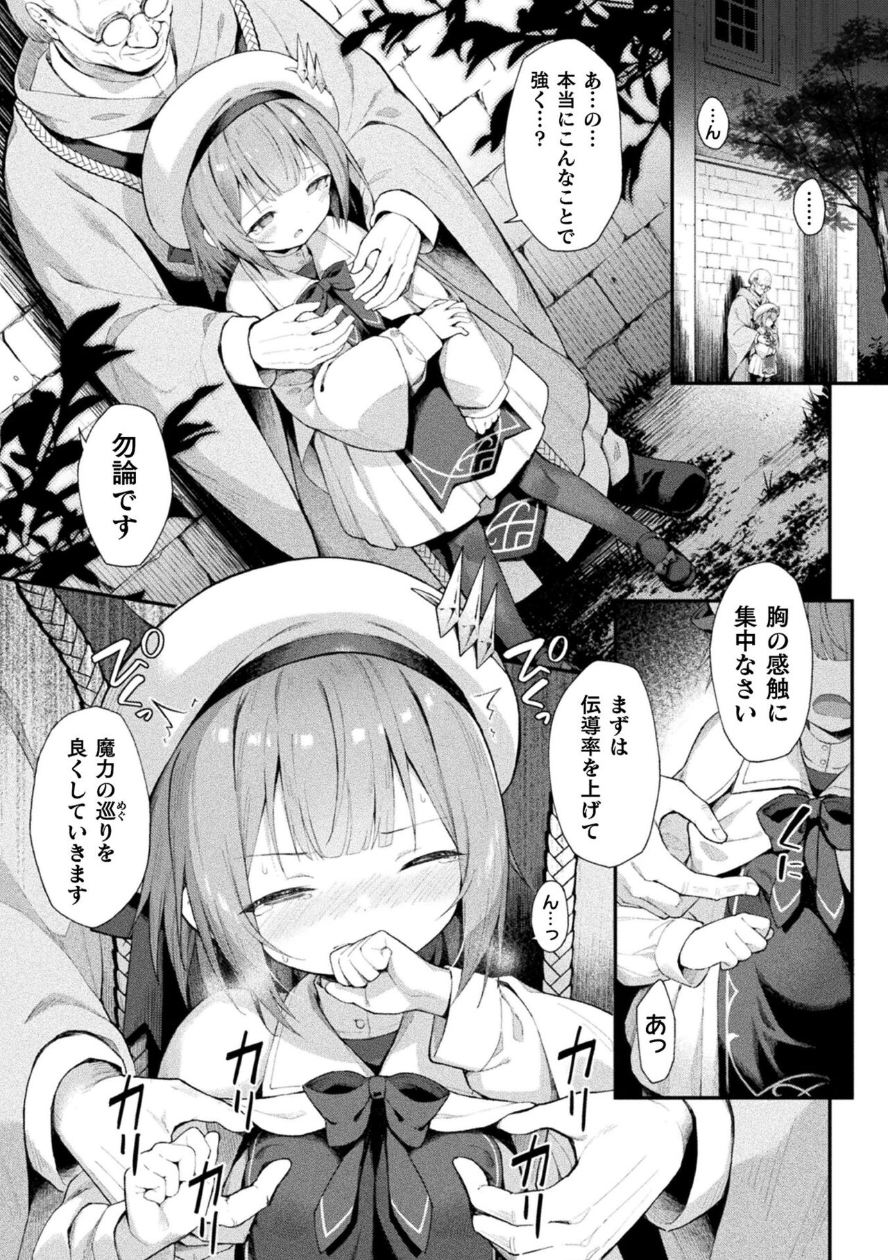 Kukkoro Heroines Vol. 32 page 9 full