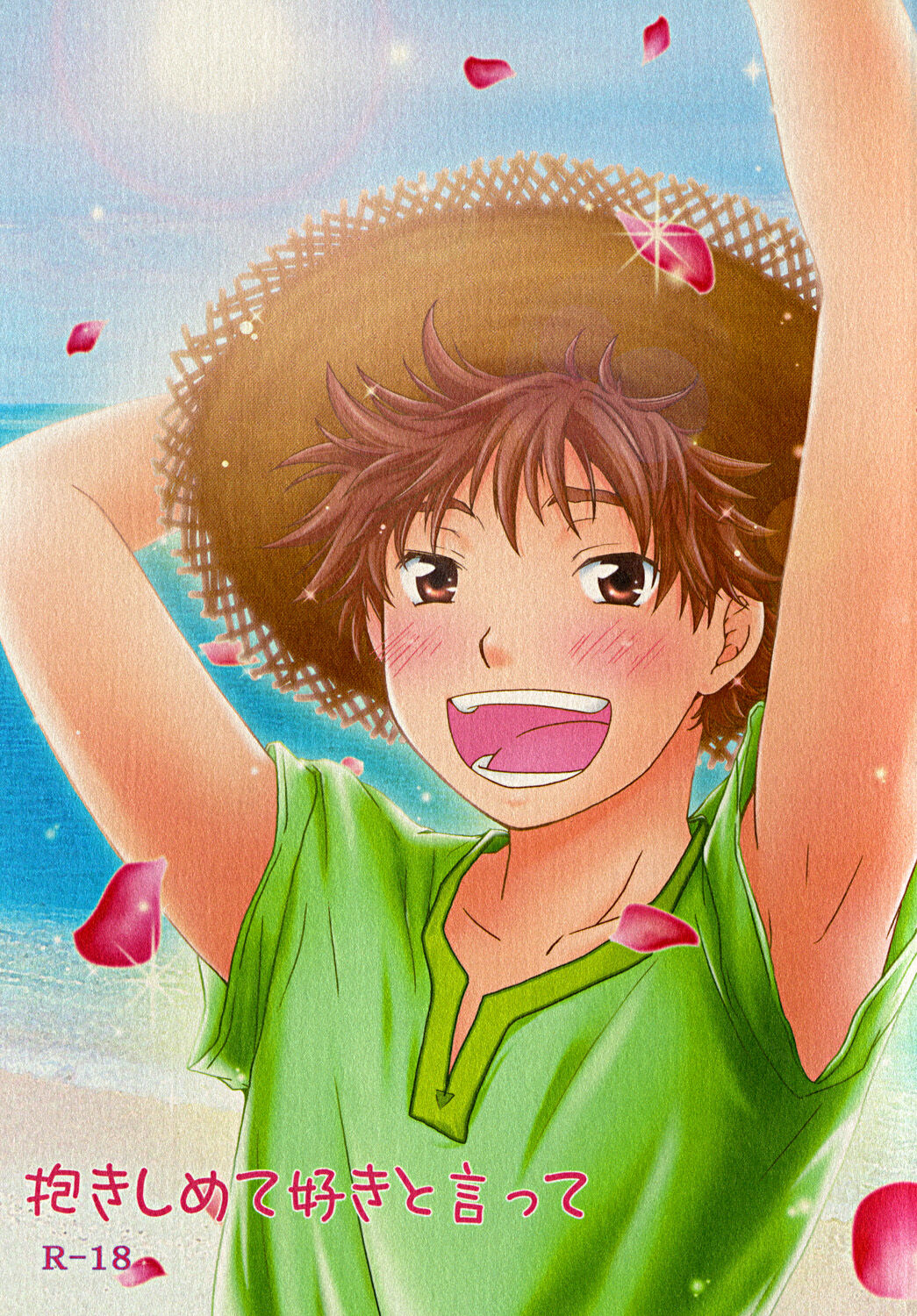 Dakishimete Suki to Itte page 1 full