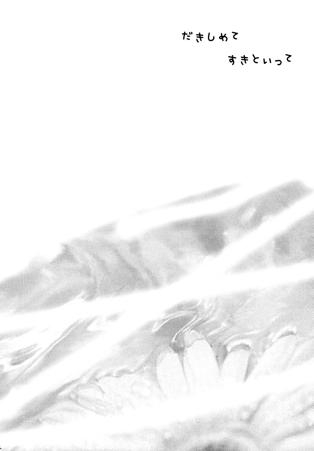 Dakishimete Suki to Itte page 3 full