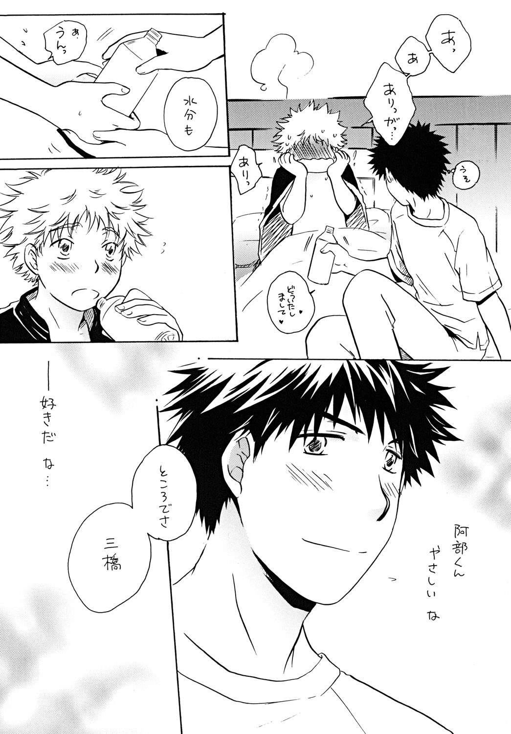 Dakishimete Suki to Itte page 7 full