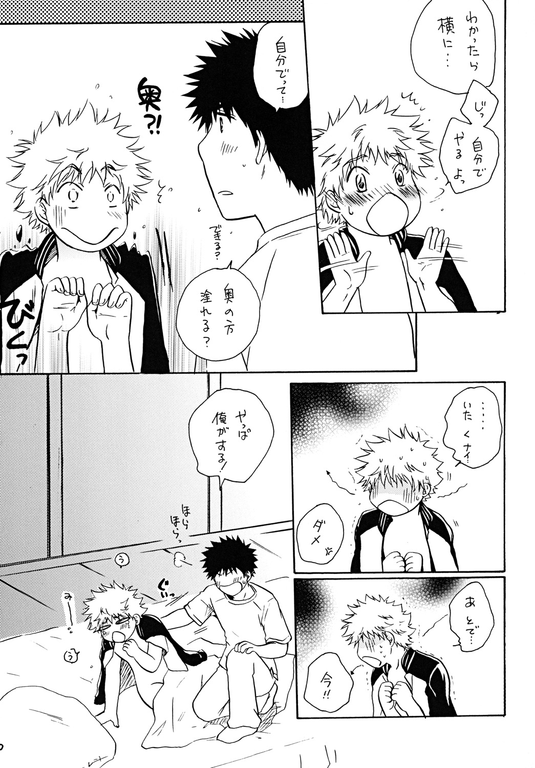 Dakishimete Suki to Itte page 9 full