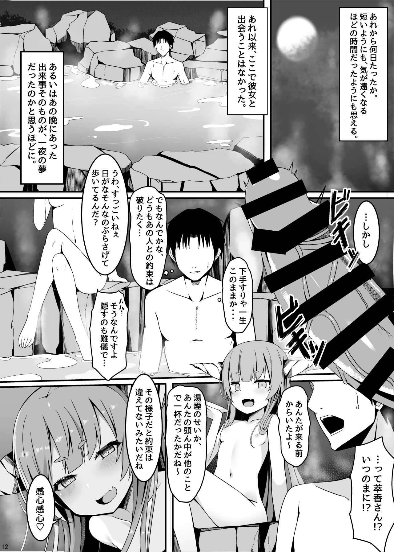 Onzen de Deatta Kouni ni Lolicon e to Otosarete kara no Ohanashi page 9 full