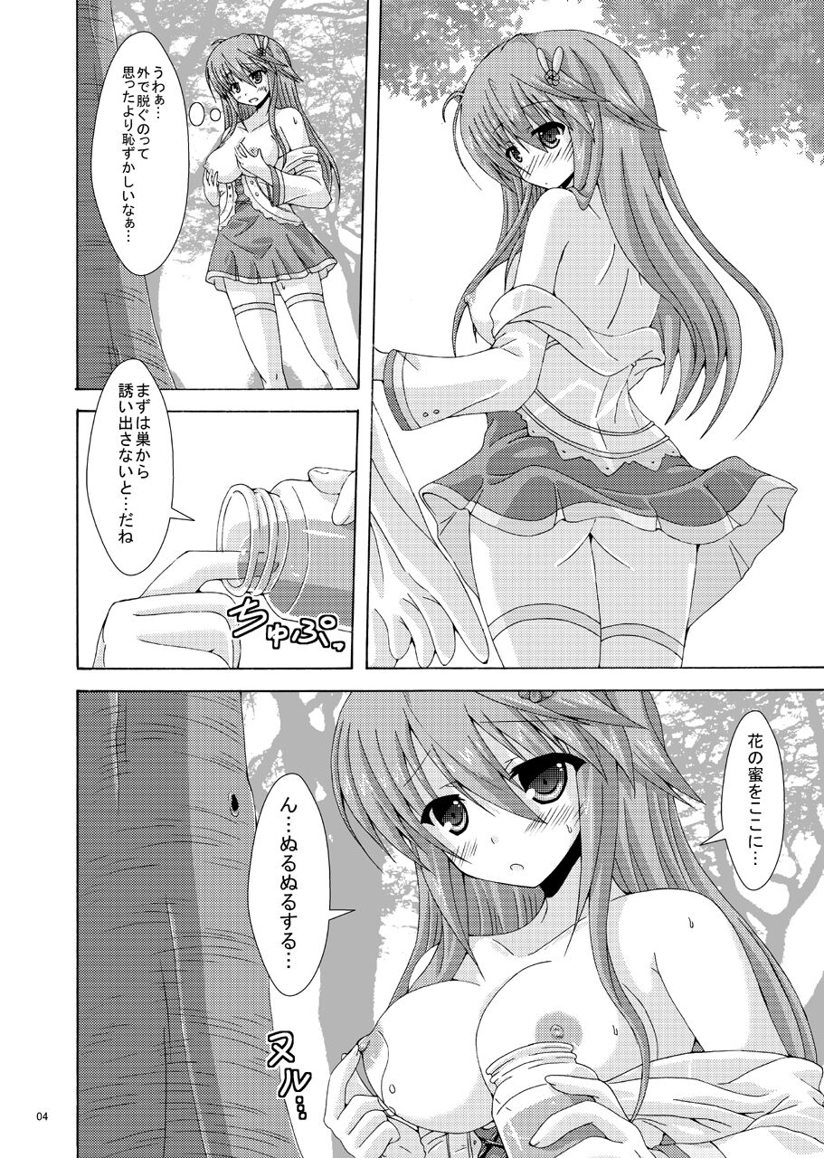 Anemone no Gaichuu Yuugi page 3 full