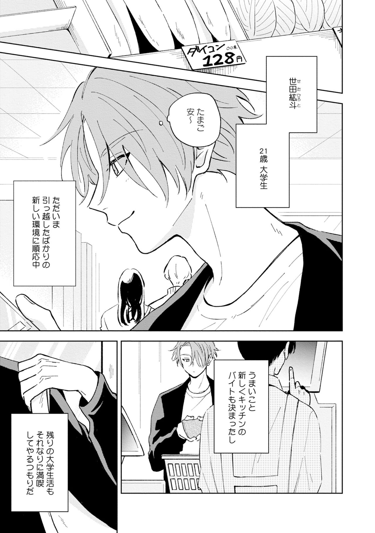 Toho 3-byou no Trouble Love Room 1 page 3 full