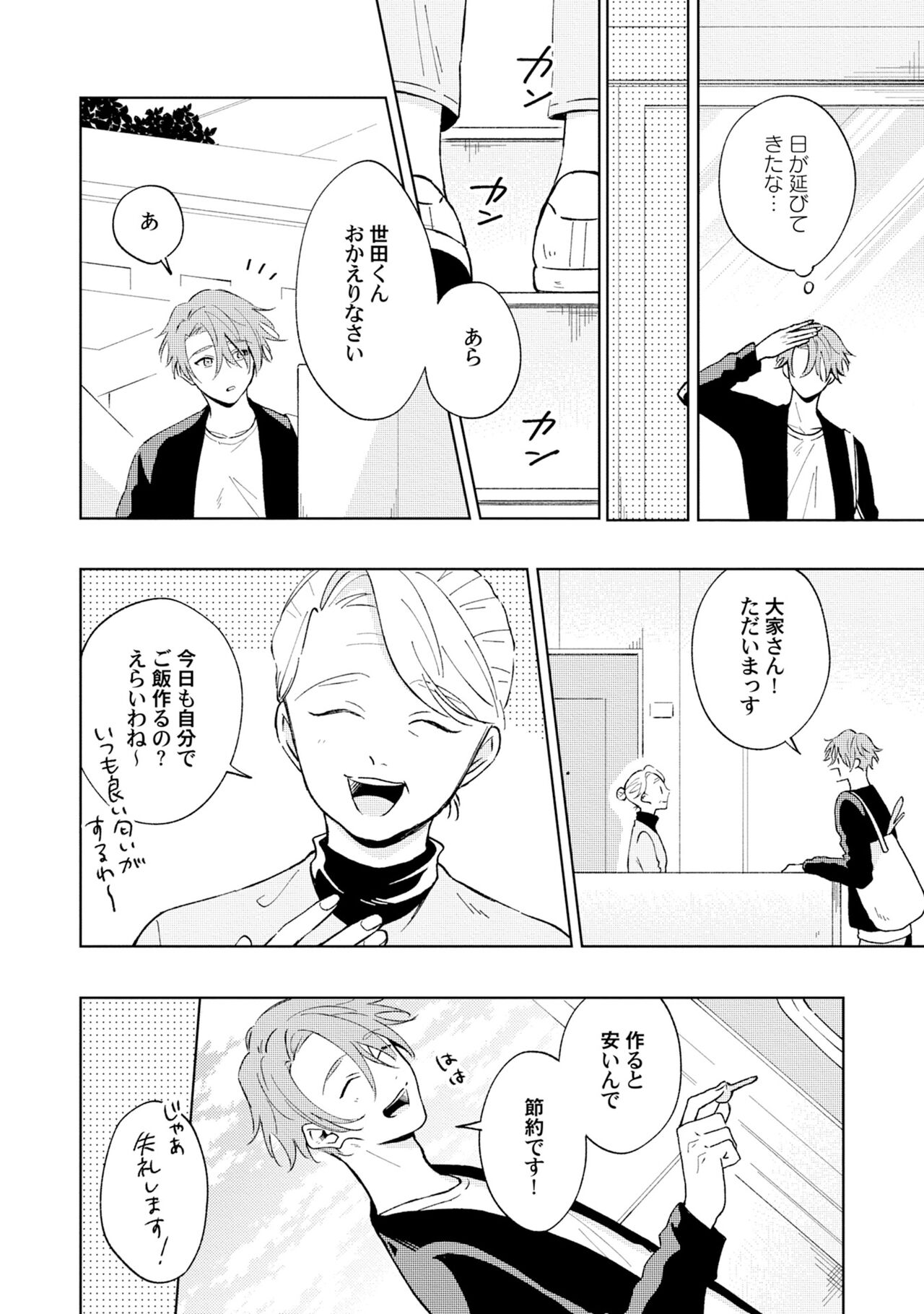 Toho 3-byou no Trouble Love Room 1 page 4 full