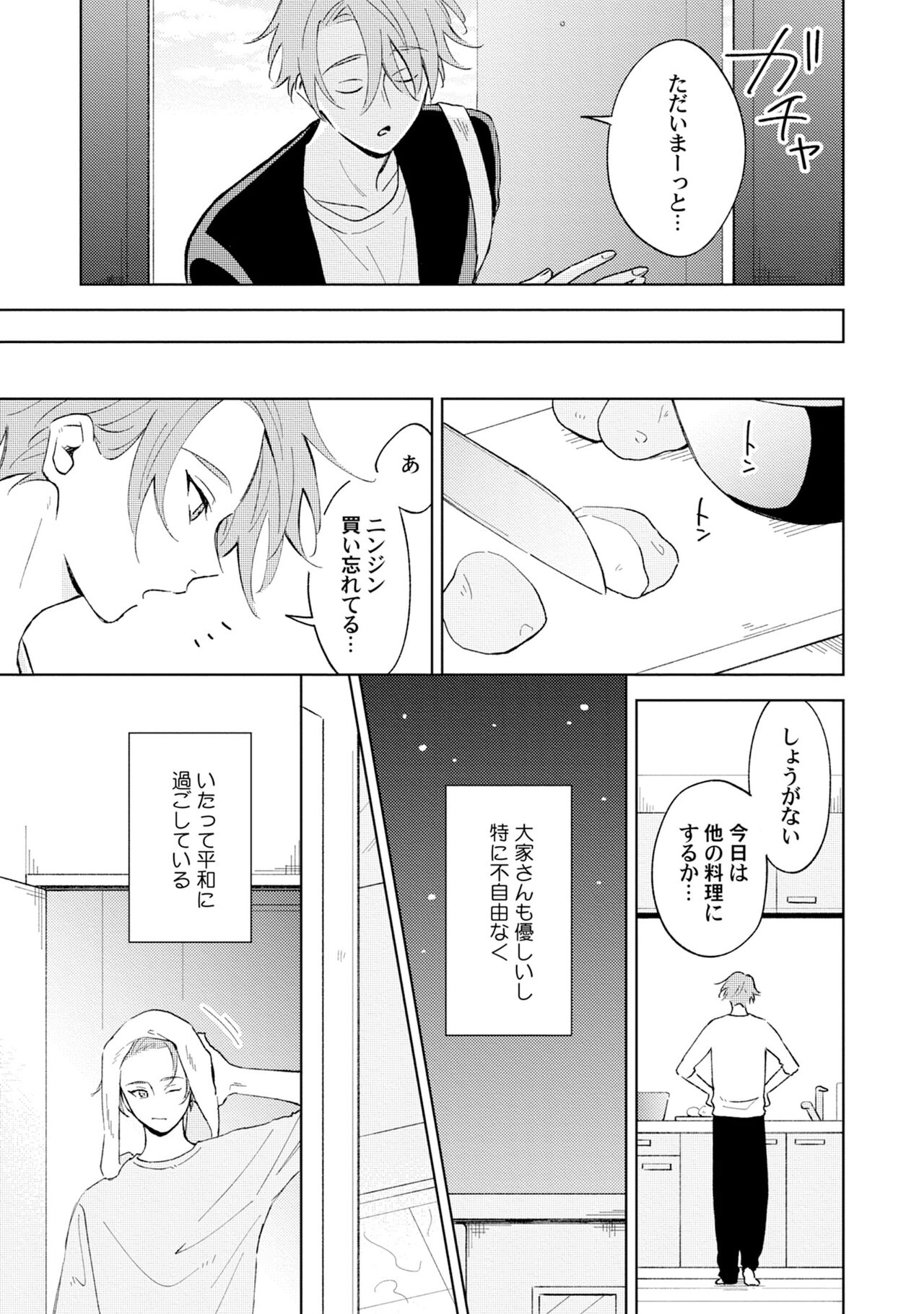 Toho 3-byou no Trouble Love Room 1 page 5 full