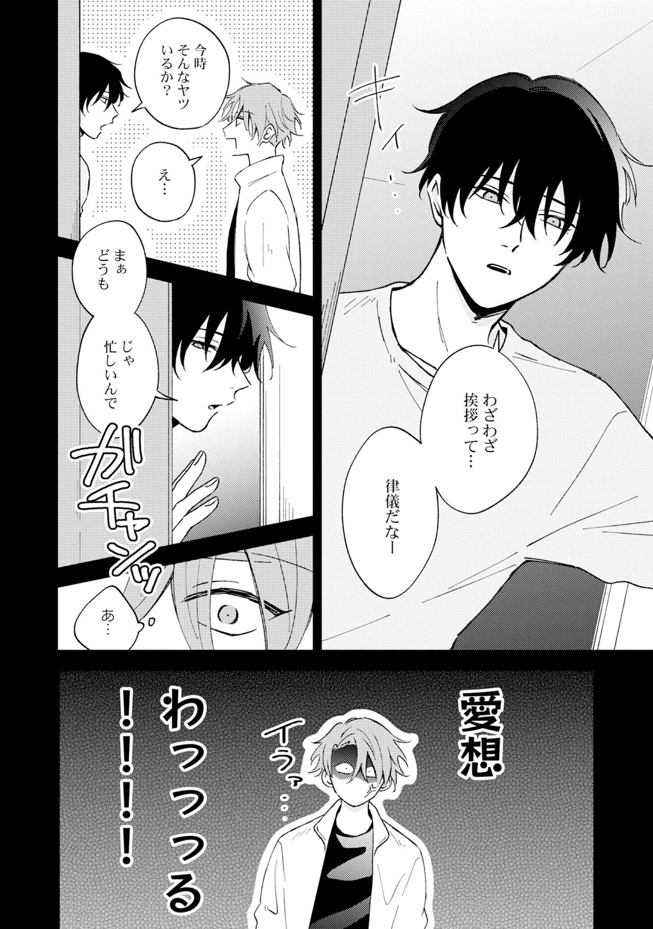 Toho 3-byou no Trouble Love Room 1 page 8 full
