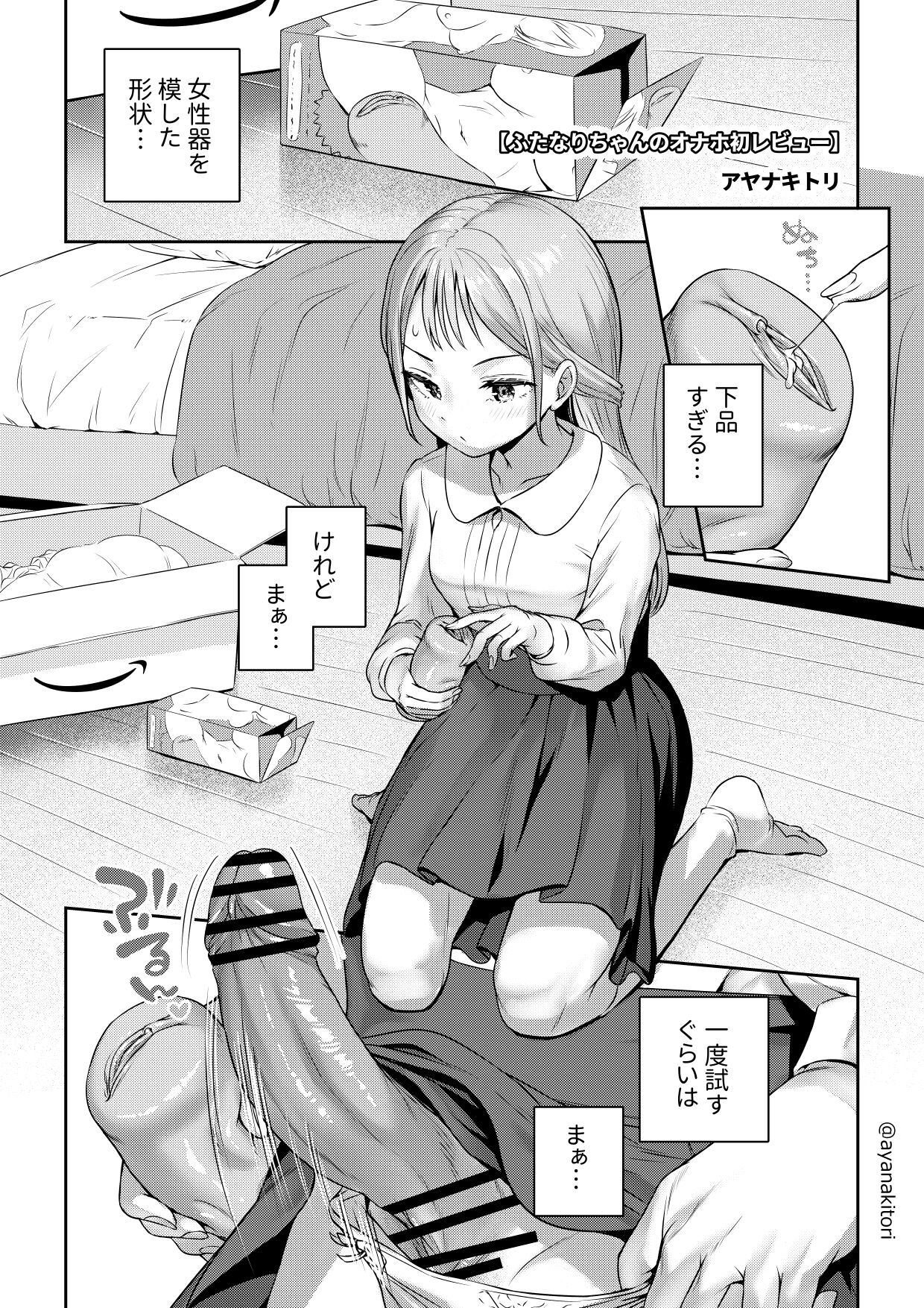 Futanari-chan no Onaho Hatsu Review page 1 full