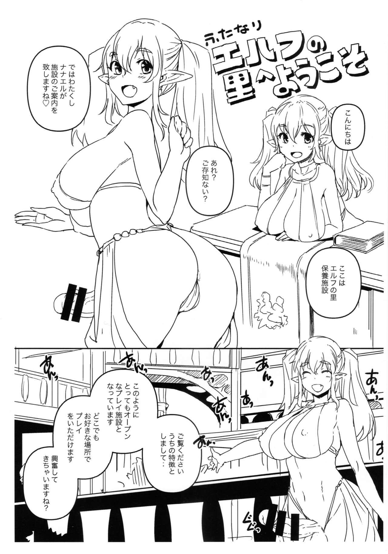 Futanari Elf no Sato e Youkoso page 2 full