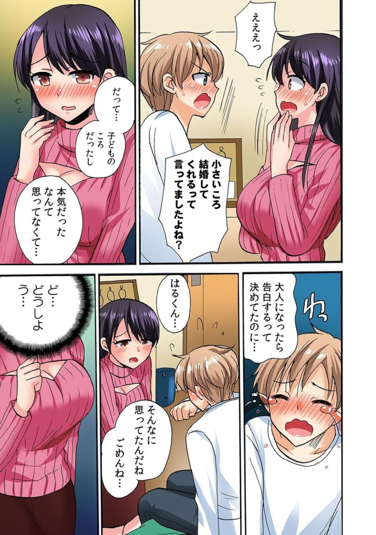 "勃 Chippanashi de Kurushīyo!" Zetsurin Osananajimi ni Segamare Uwaki Ecchi!? 1 page 9 full