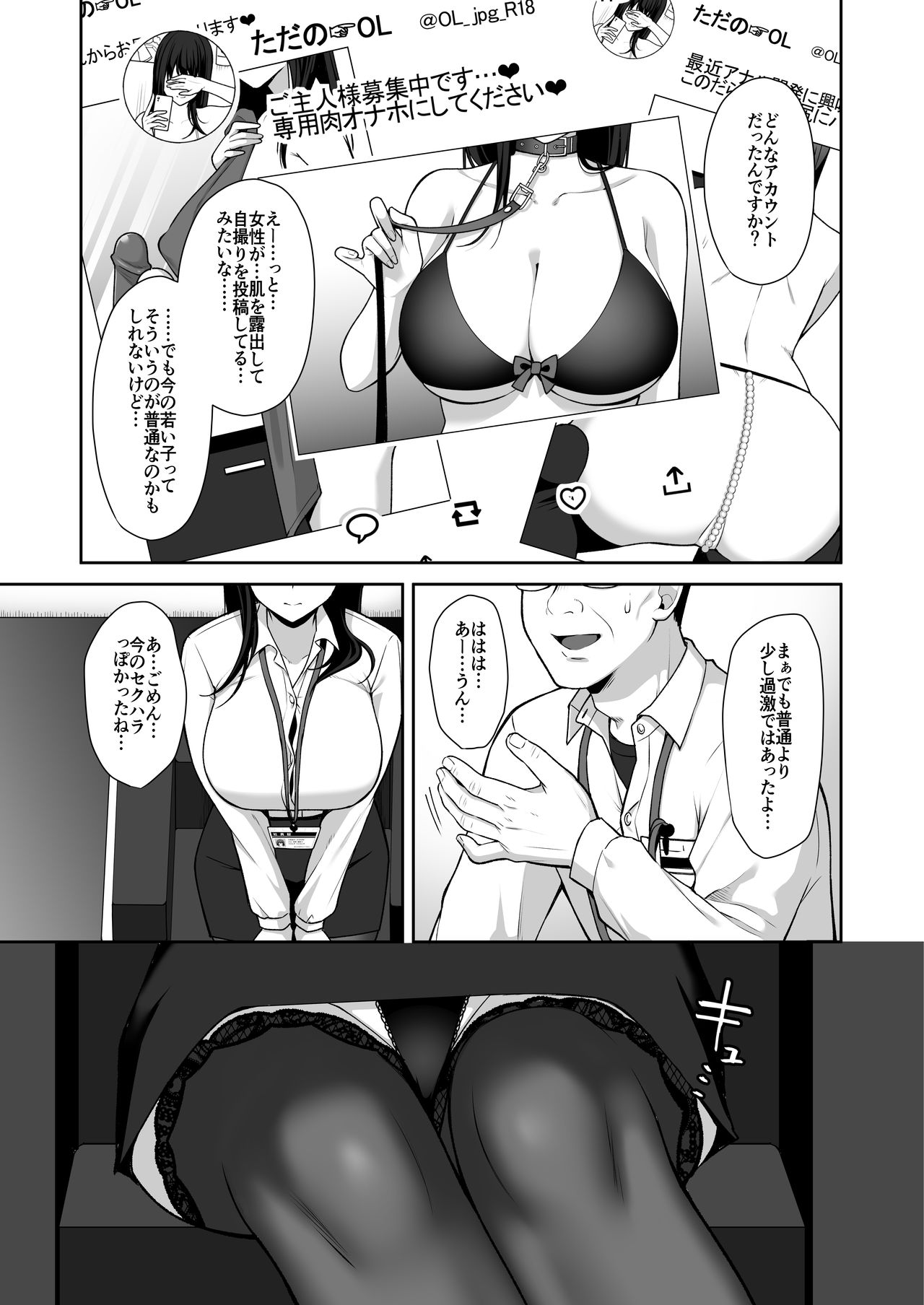 Utakata ~Uraaka DoM Haken OL Onaho Choukyou~ Soushuuhen page 7 full