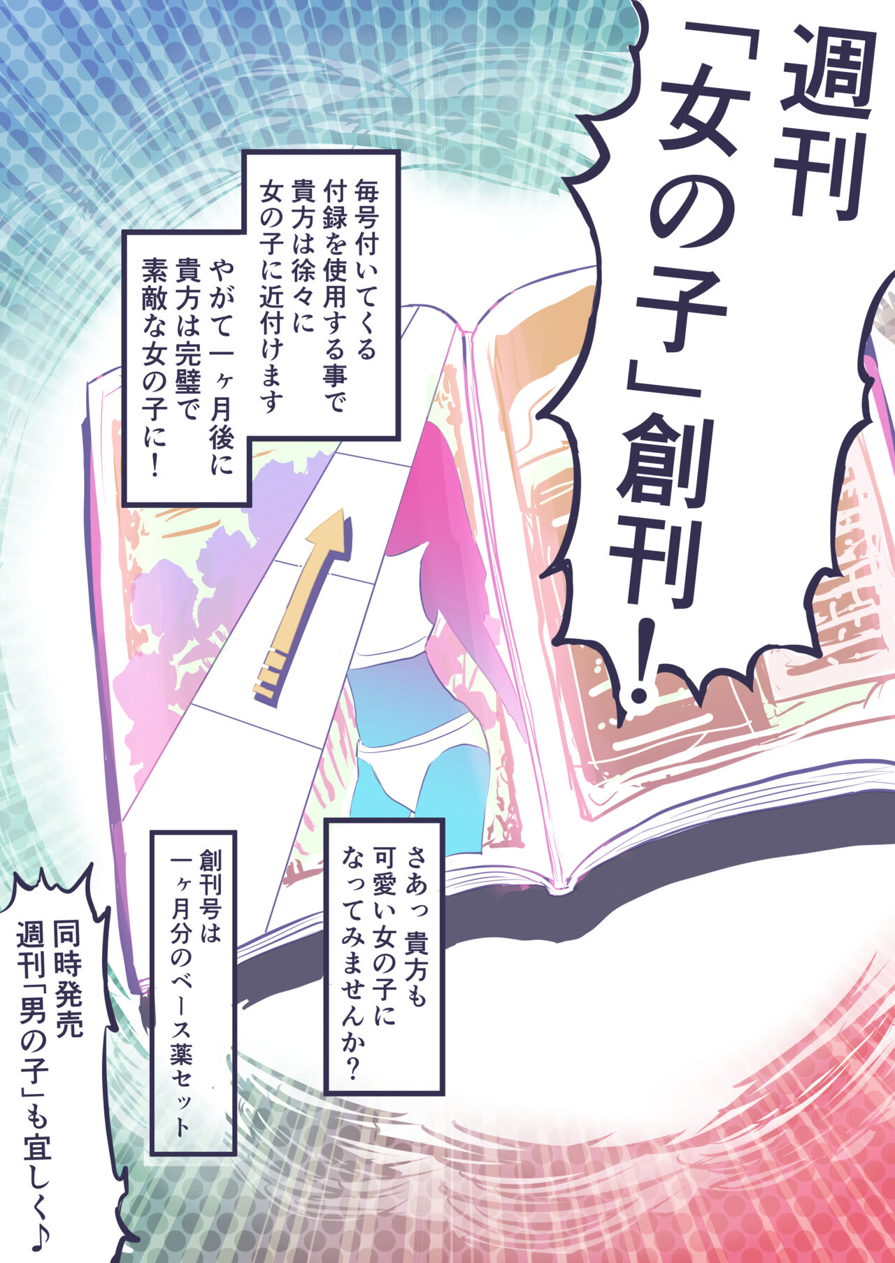 Onnanoko ni Narimasu! page 3 full