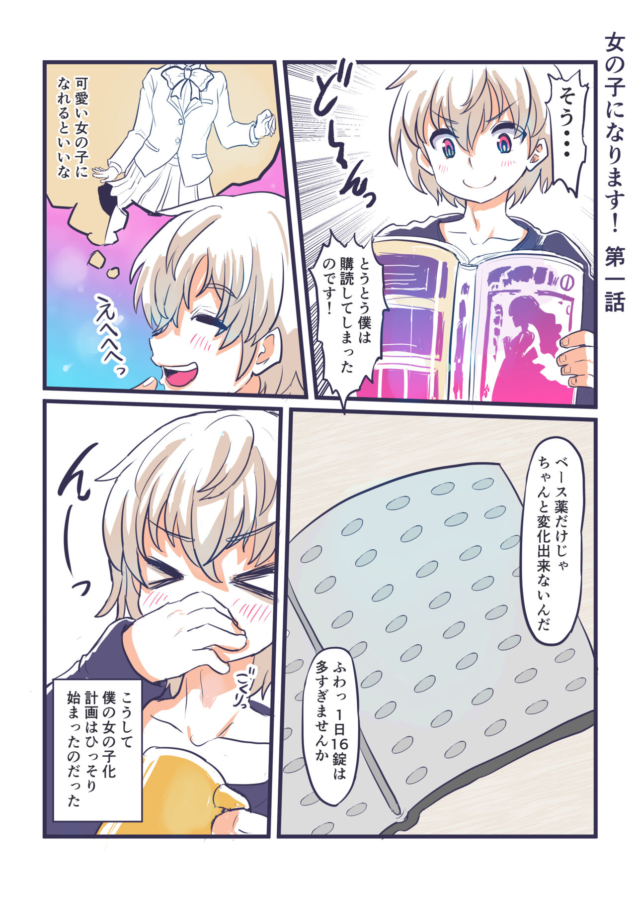 Onnanoko ni Narimasu! page 4 full