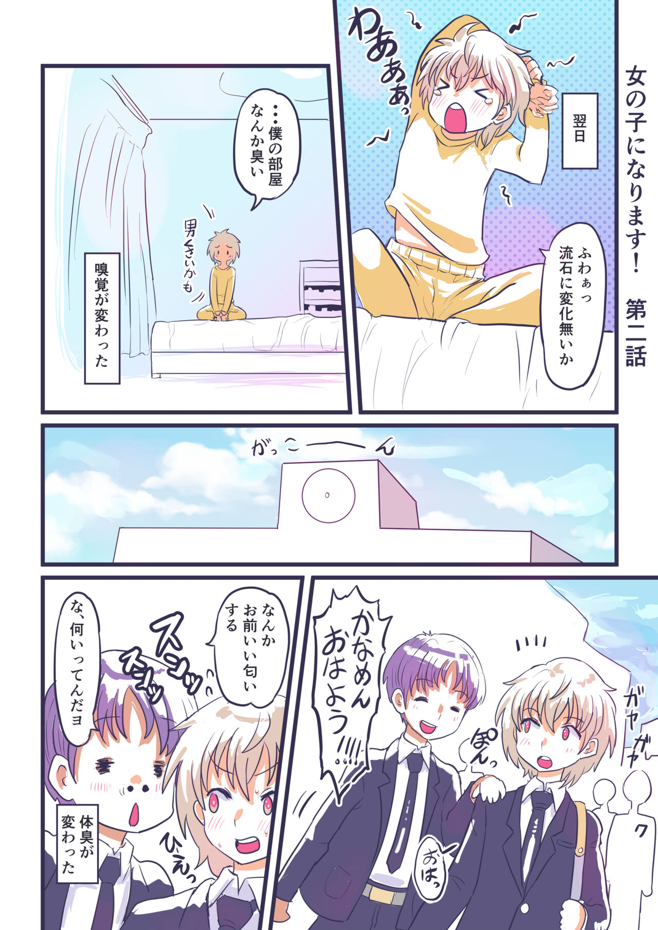 Onnanoko ni Narimasu! page 5 full