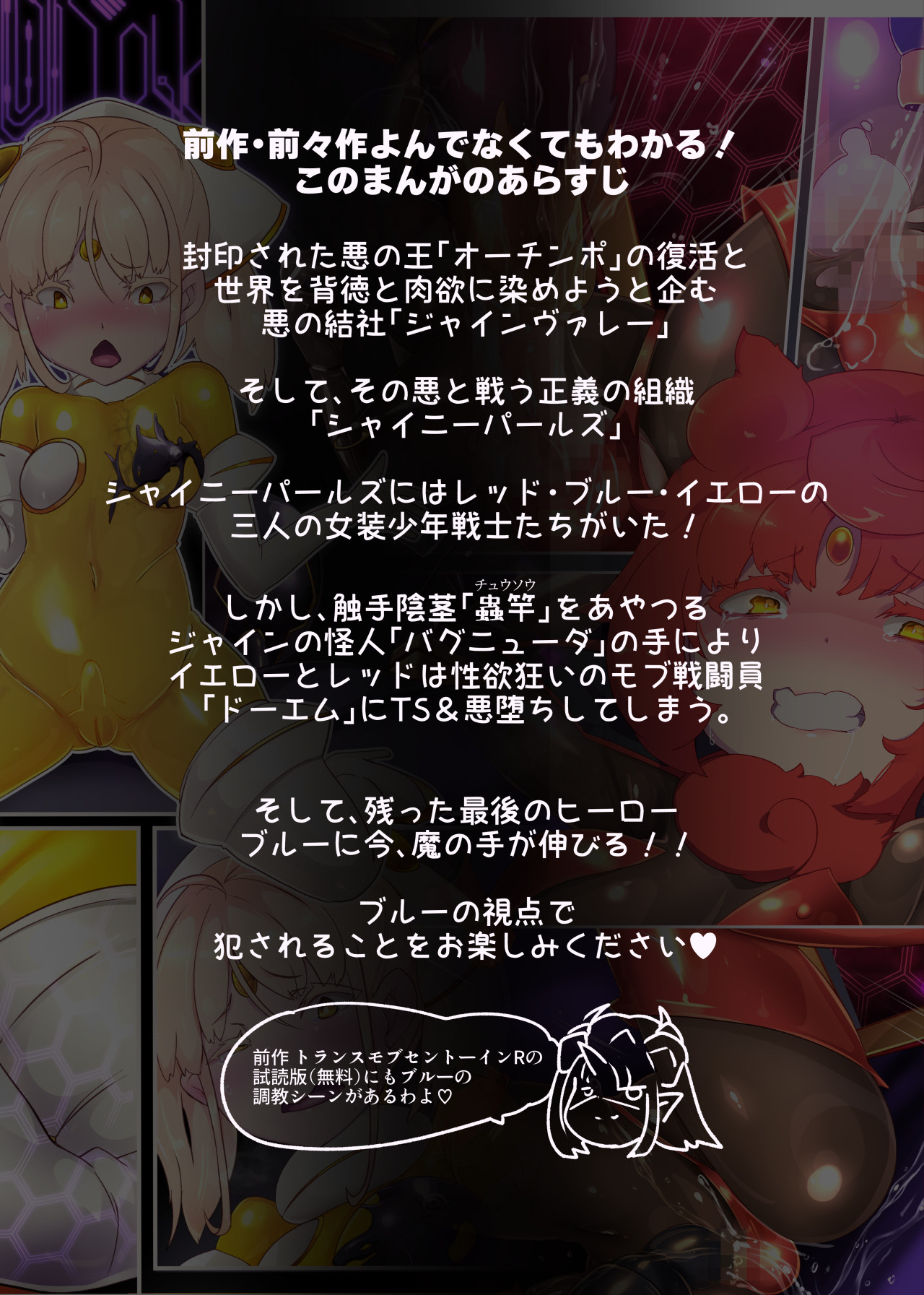 Josou Shounen Hero no Kimi ga Jaaku na Soshiki de TS shite Midara na Onna Kanbu ni Ochiru Manga -Trans Dark Executive- page 2 full