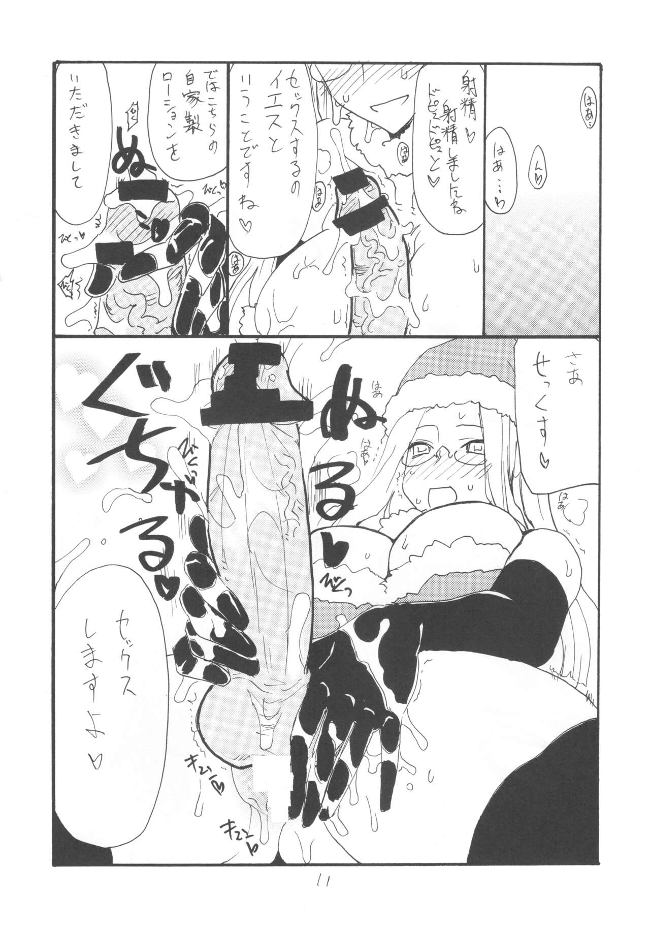 Soushuuhen to Futanari Rider-san Gyaku Ana page 10 full