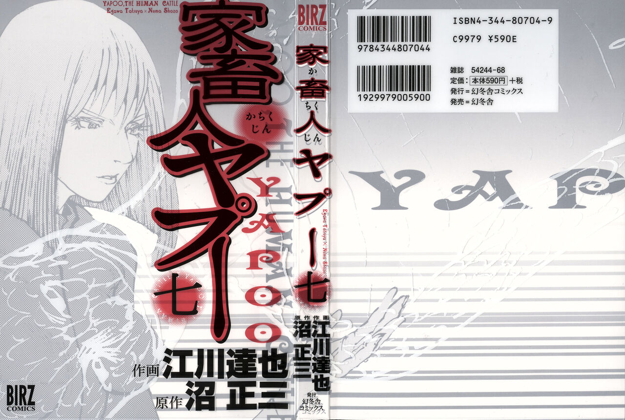 Yapoo the human cattle vol.07 page 1 full