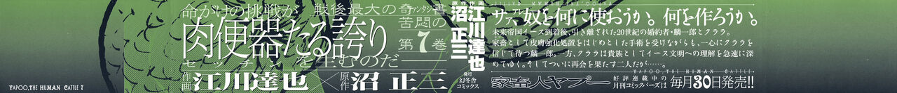 Yapoo the human cattle vol.07 page 4 full