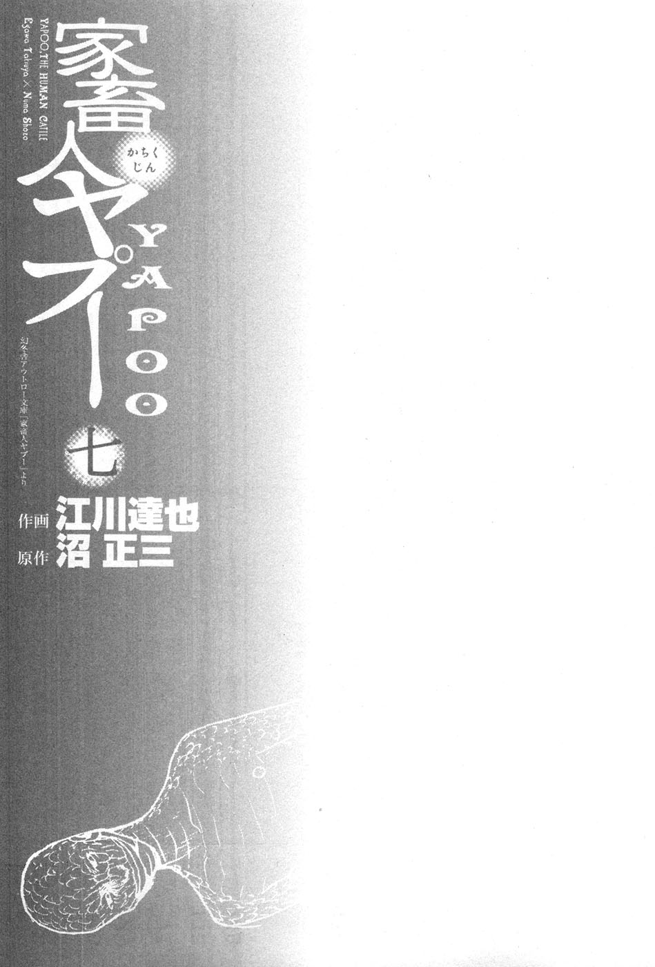 Yapoo the human cattle vol.07 page 6 full