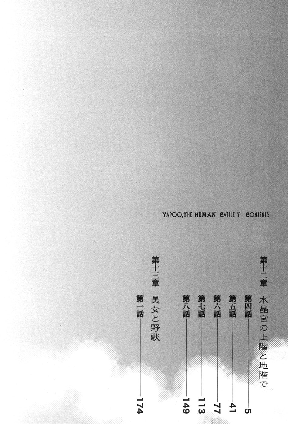 Yapoo the human cattle vol.07 page 7 full