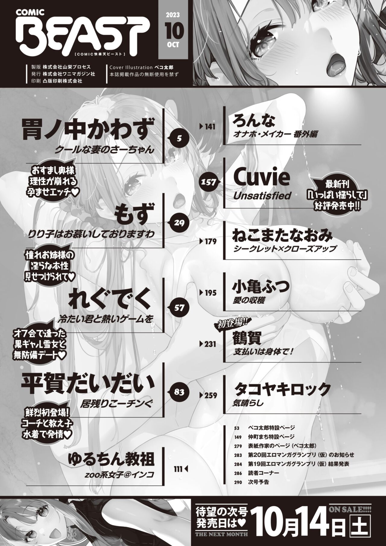 COMIC Kairakuten BEAST 2023-10 page 4 full