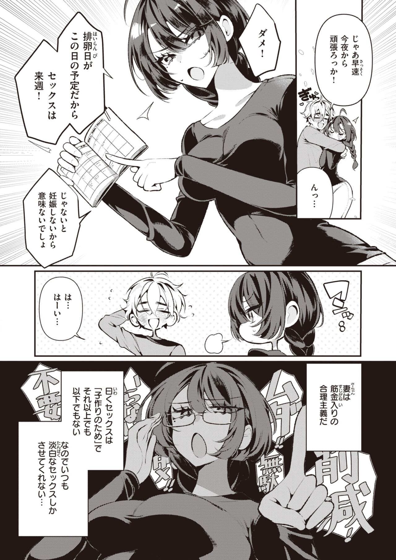 COMIC Kairakuten BEAST 2023-10 page 7 full