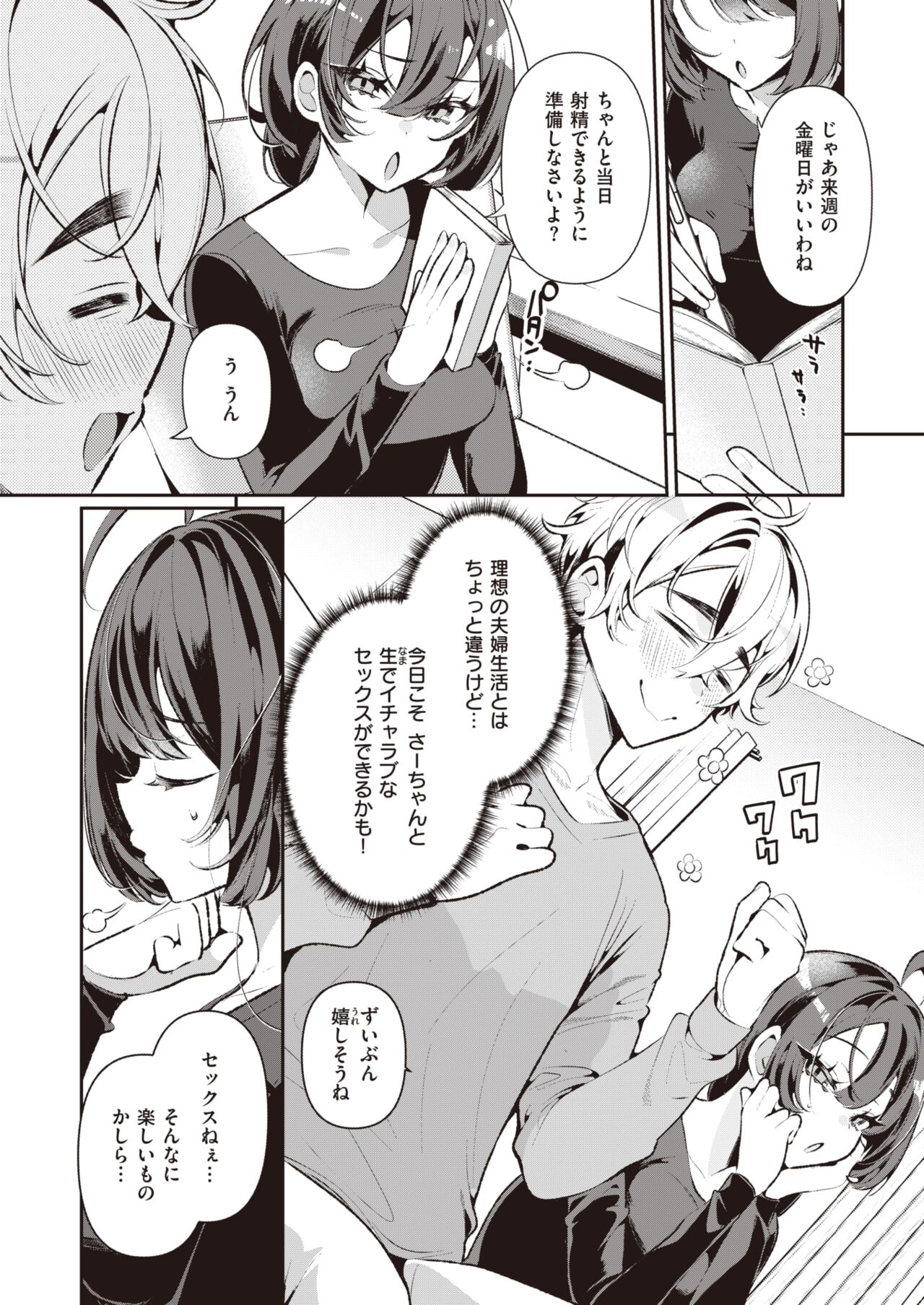 COMIC Kairakuten BEAST 2023-10 page 8 full