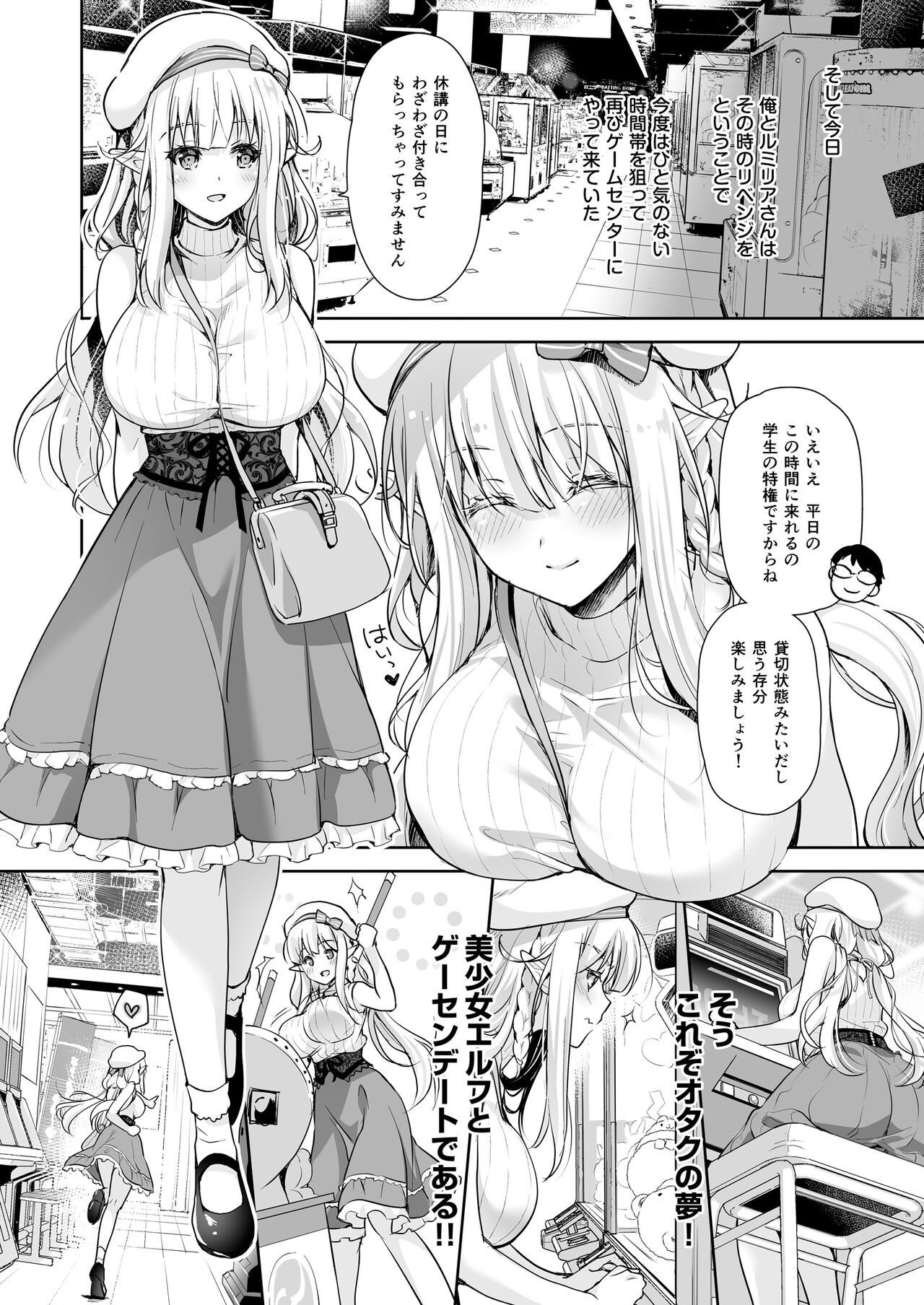 OtaCir no Elf Hime 4 + Bangaihen page 6 full