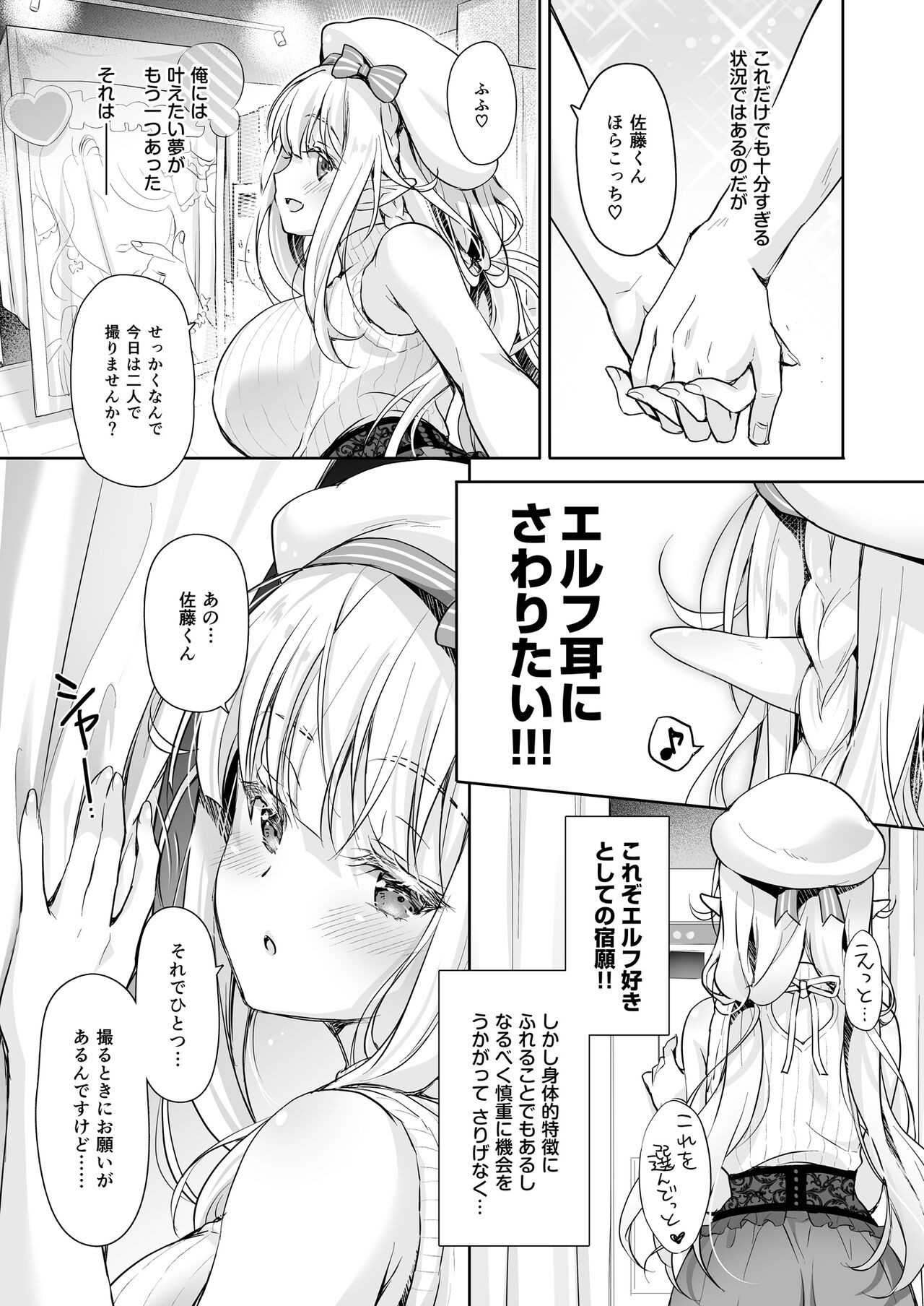 OtaCir no Elf Hime 4 + Bangaihen page 7 full