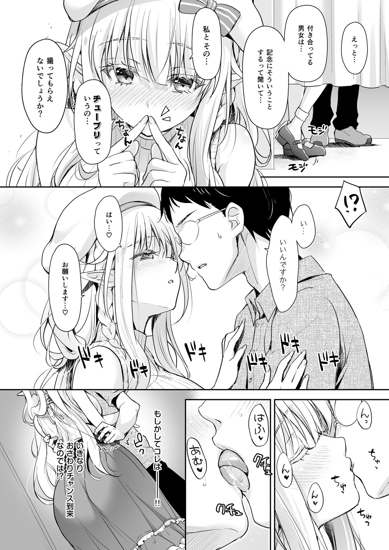 OtaCir no Elf Hime 4 + Bangaihen page 8 full