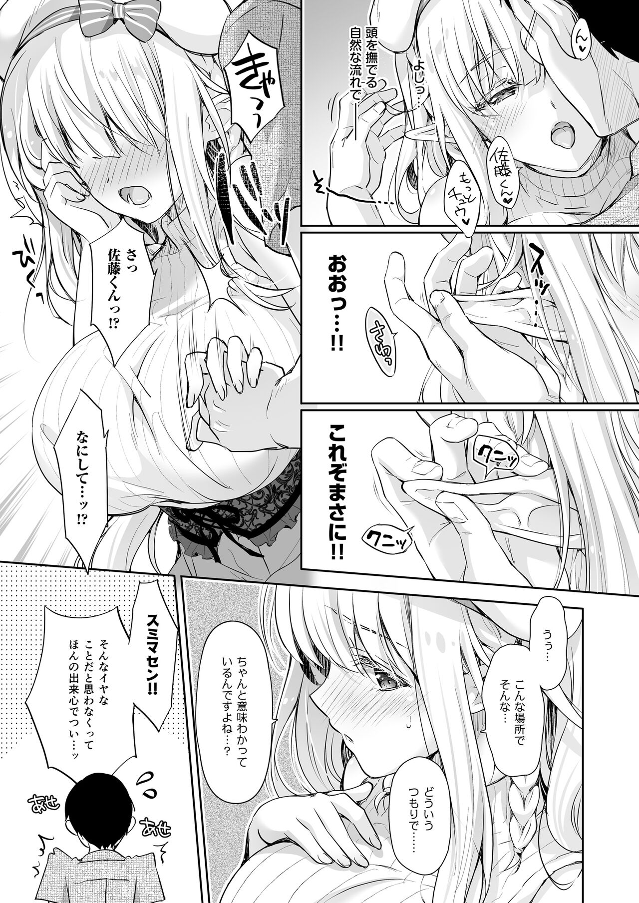 OtaCir no Elf Hime 4 + Bangaihen page 9 full