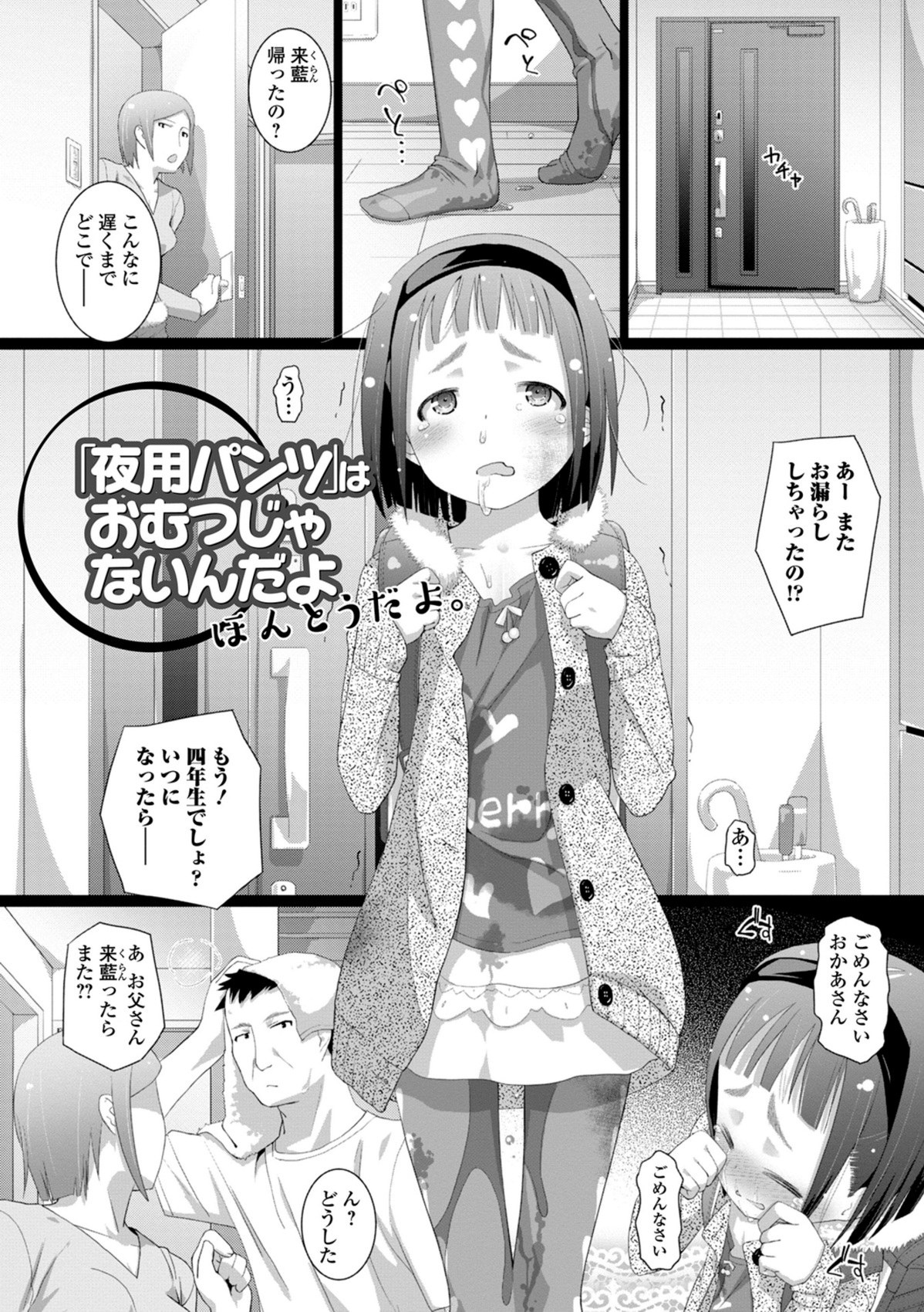 Shishunki Omutsu Training page 4 full