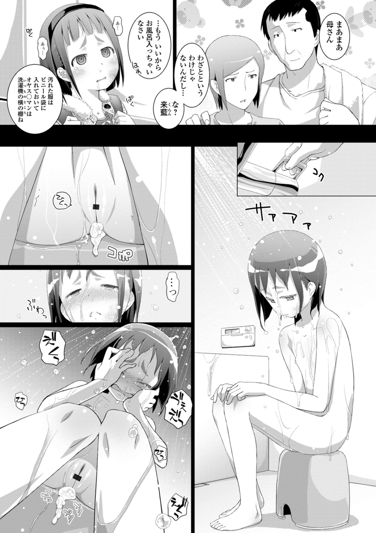 Shishunki Omutsu Training page 5 full